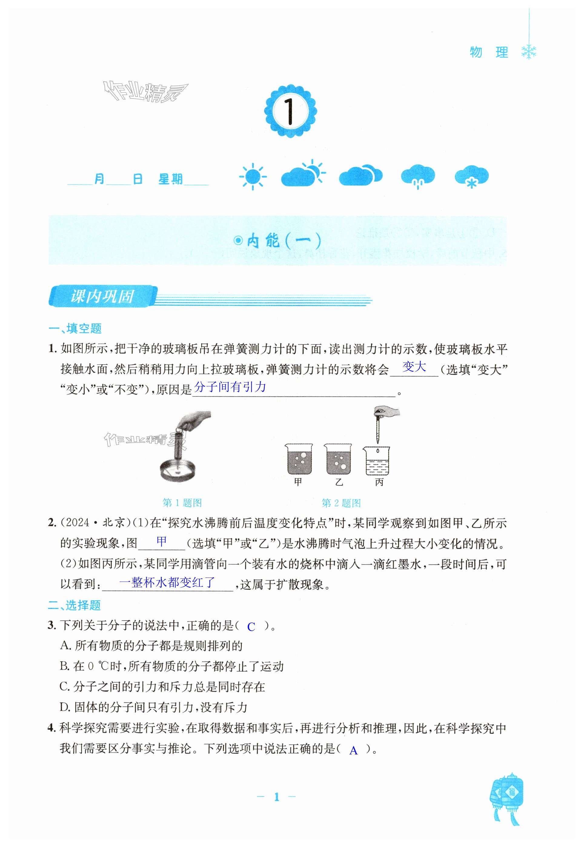 2025年寒假作業(yè)安徽教育出版社九年級(jí)物理人教版 第1頁(yè)