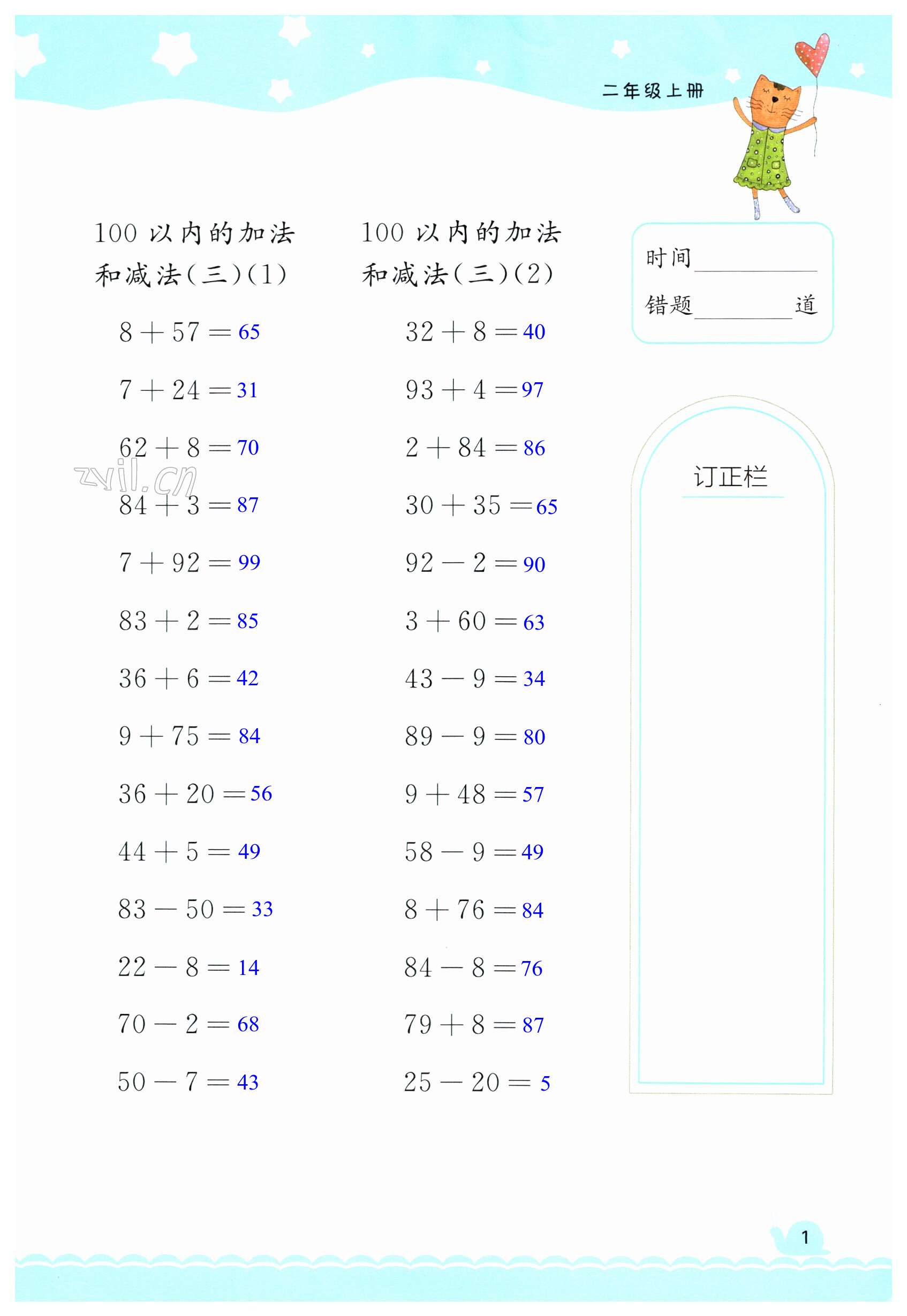 2023年口算練習(xí)冊(cè)江蘇鳳凰教育出版社二年級(jí)數(shù)學(xué)上冊(cè)蘇教版 第1頁(yè)