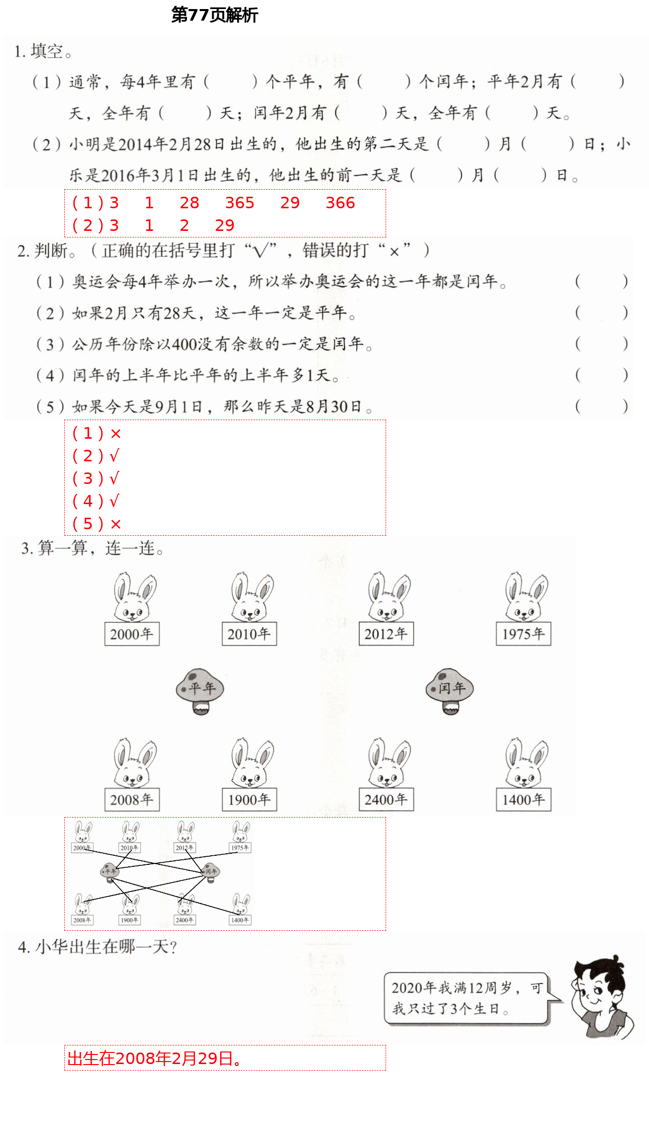 2021年同步練習(xí)冊(cè)三年級(jí)數(shù)學(xué)下冊(cè)人教版山東教育出版社 參考答案第21頁(yè)