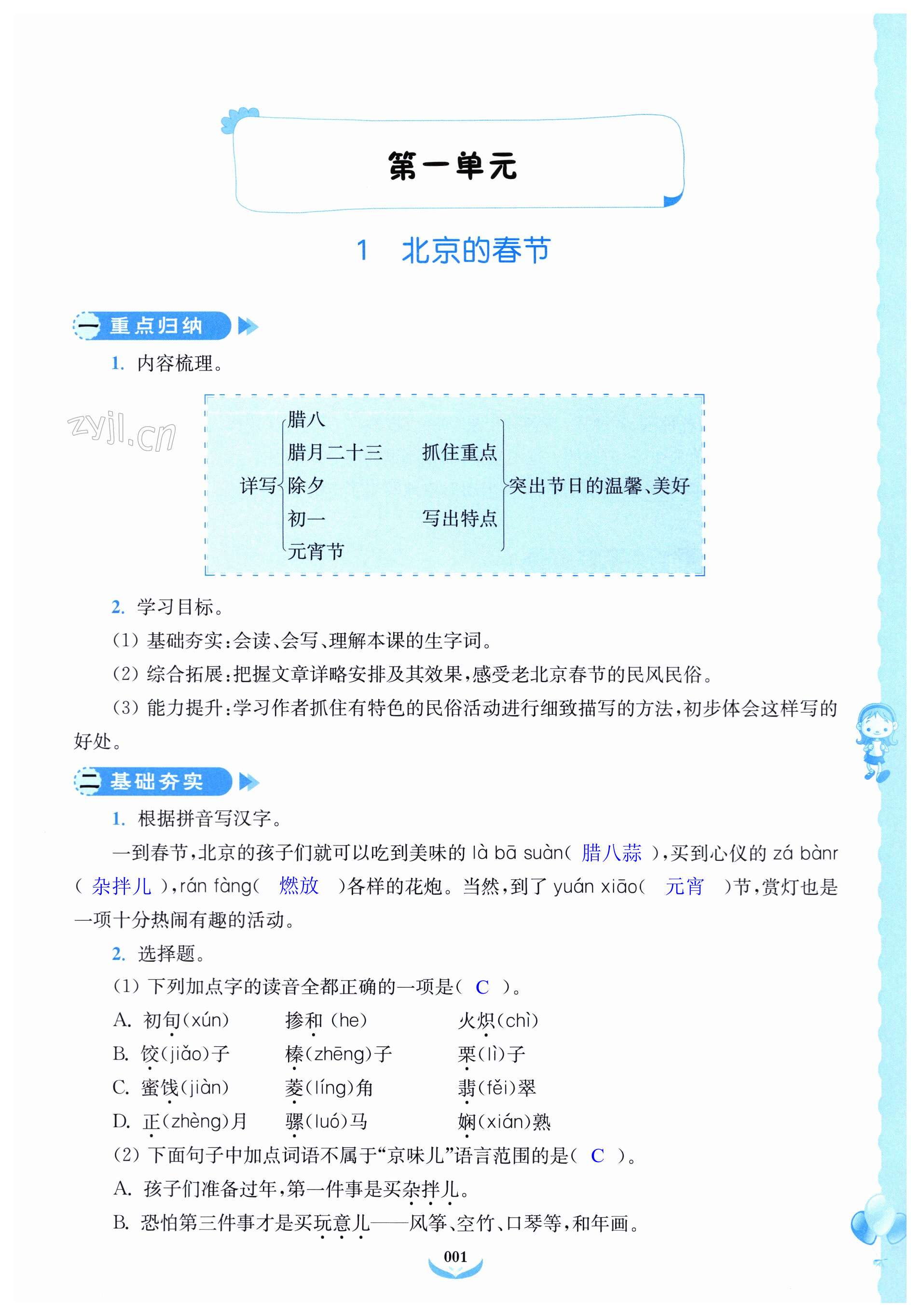 2023年課后服務(wù)綜合學(xué)習(xí)能力提升指南六年級語文下冊人教版 第1頁