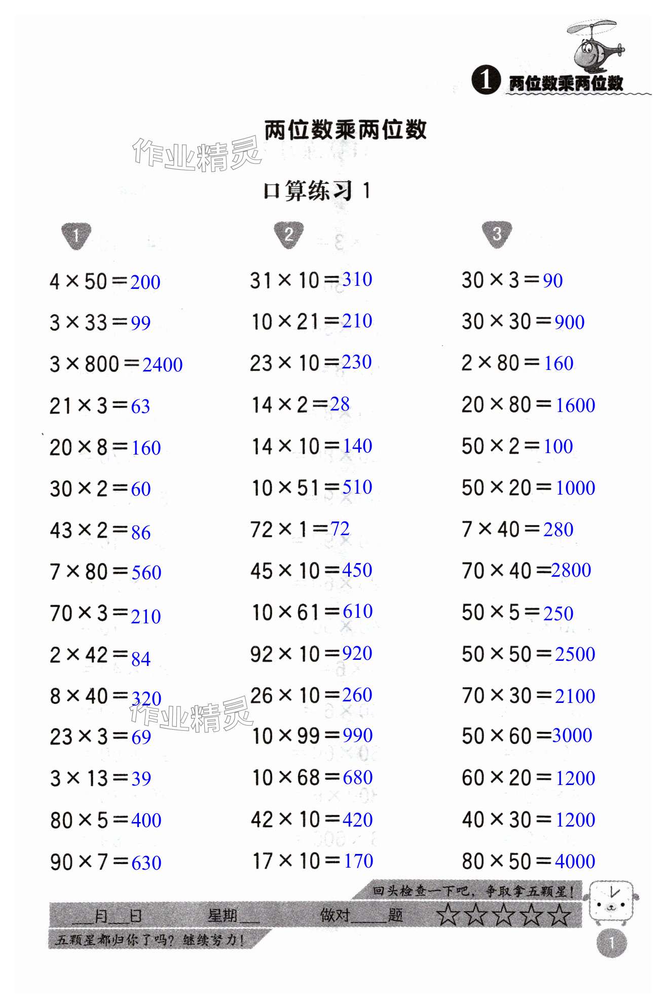 2024年靈機一動口算心算三年級數(shù)學下冊蘇教版 第1頁