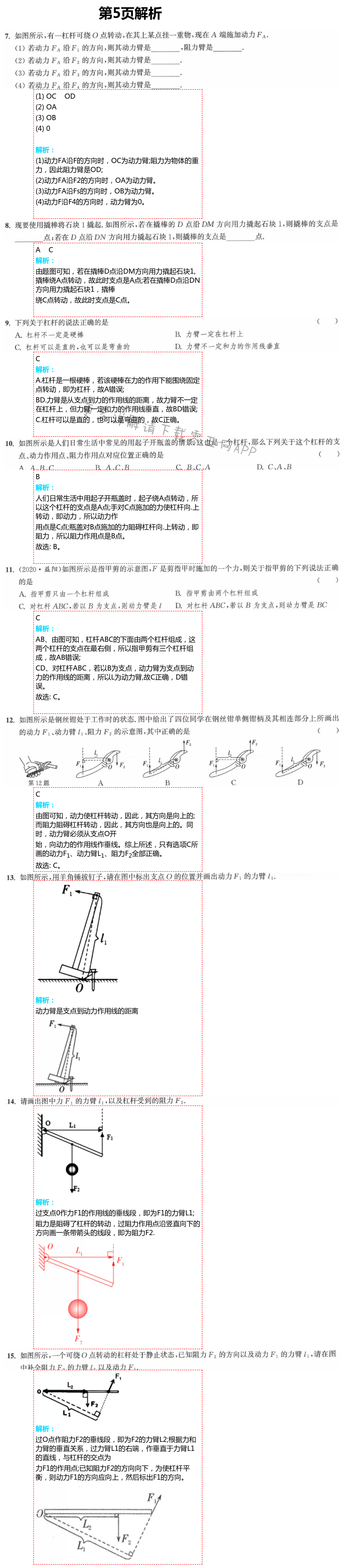 2021年通城學(xué)典課時(shí)作業(yè)本九年級(jí)物理上冊(cè)蘇科版江蘇專(zhuān)用 參考答案第7頁(yè)