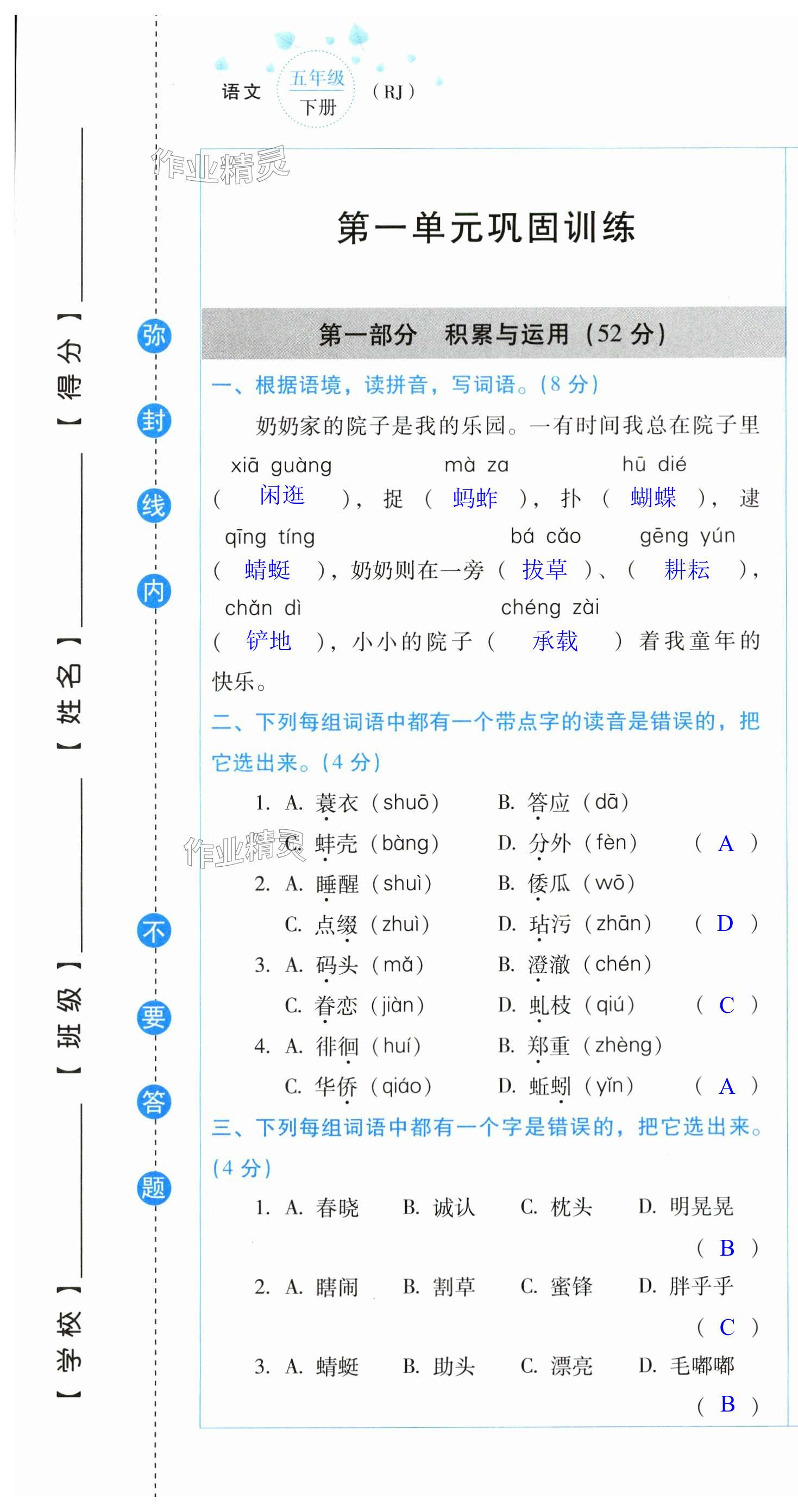 2024年云南省標(biāo)準(zhǔn)教輔同步指導(dǎo)訓(xùn)練與檢測配套測試卷五年級語文下冊人教版 第1頁