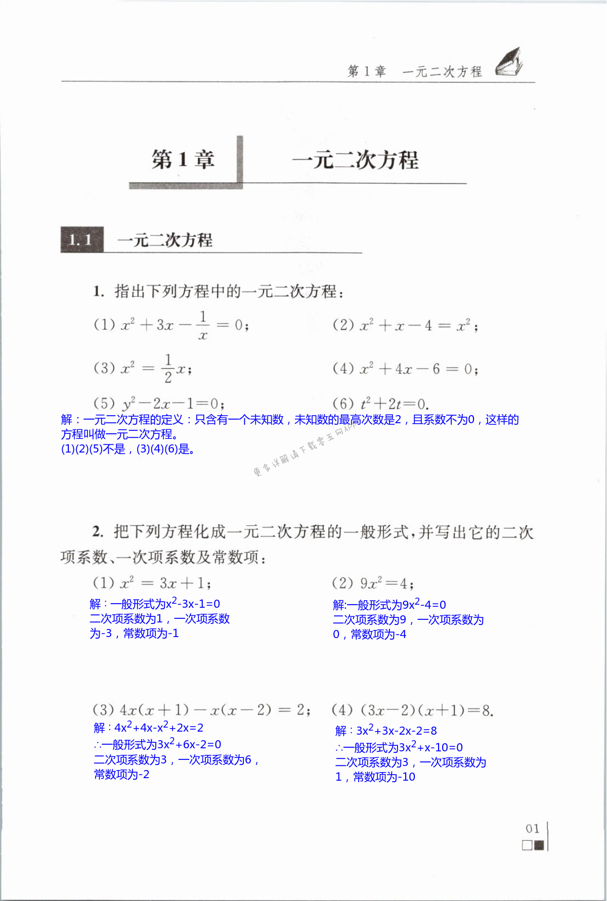 2021年补充习题九年级数学上册苏科版 第1页