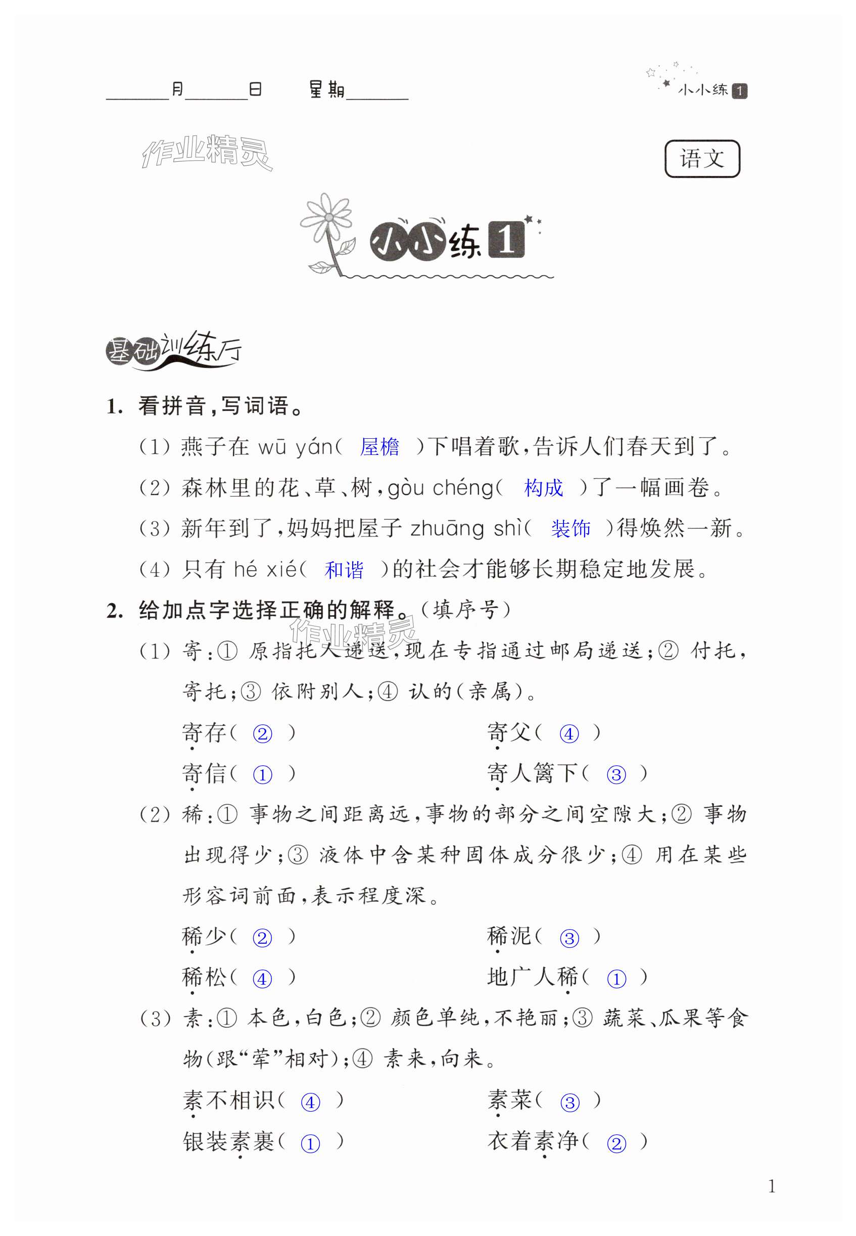 2025年歡樂島暑假小小練四年級合訂本 第1頁