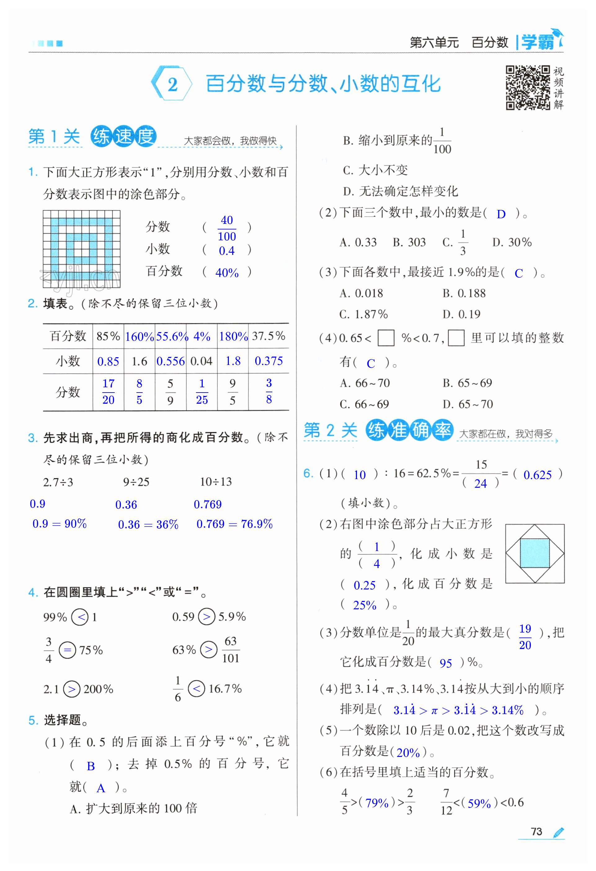 第73頁(yè)