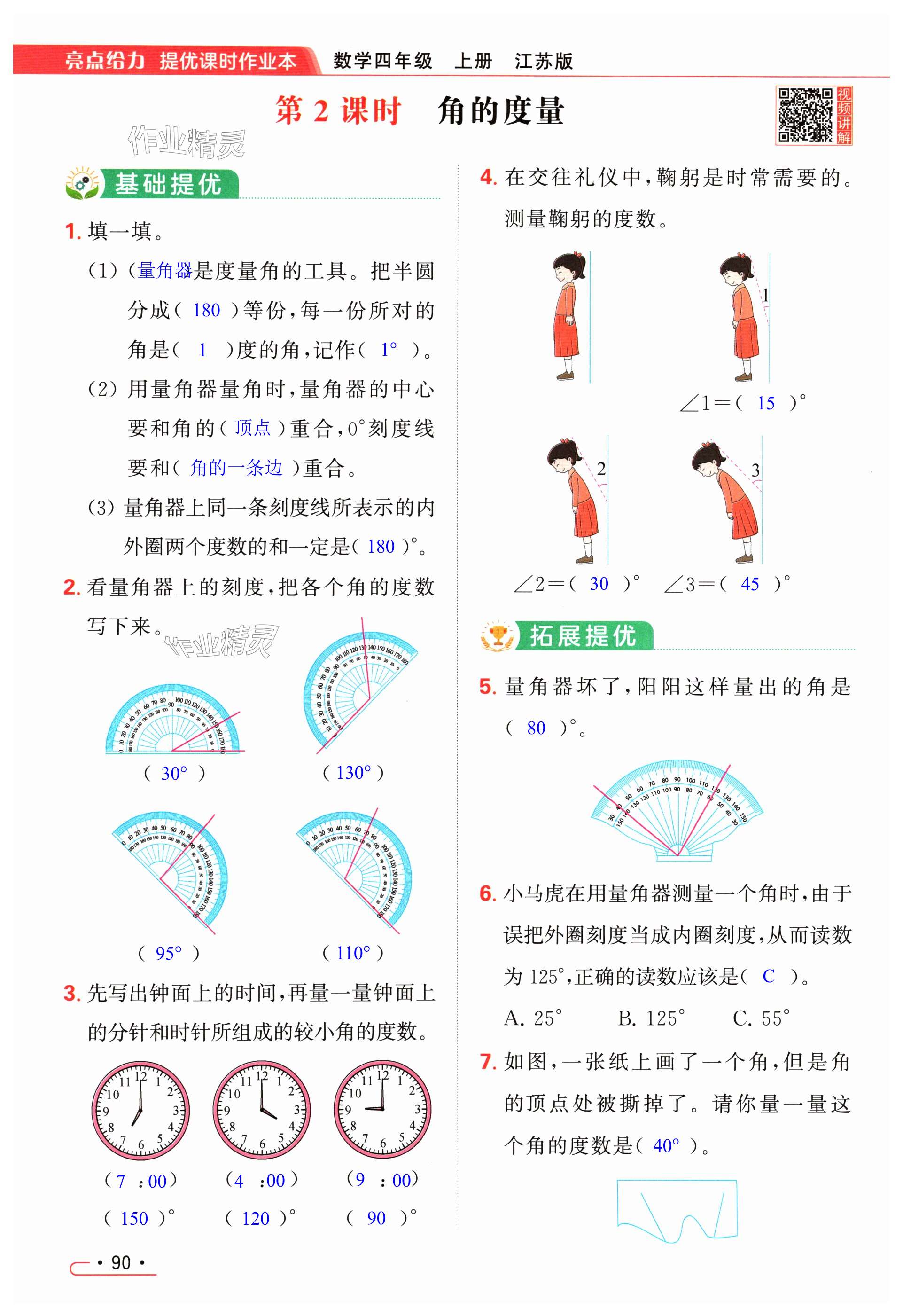 第90页