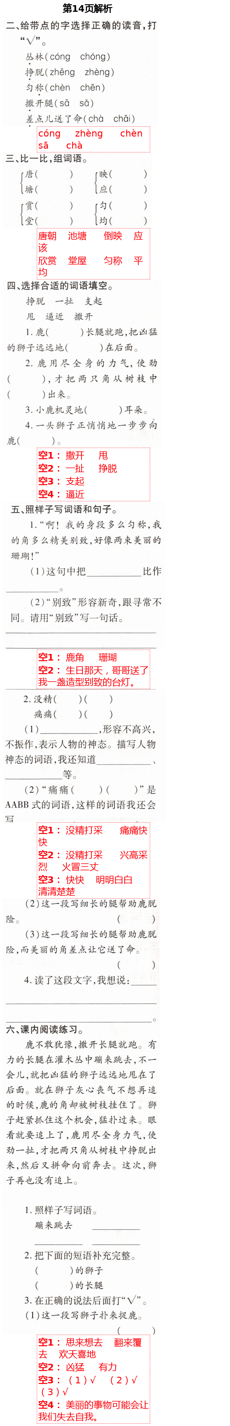 2021年新课堂同步学习与探究三年级语文下册人教版54制泰安专版 第14页