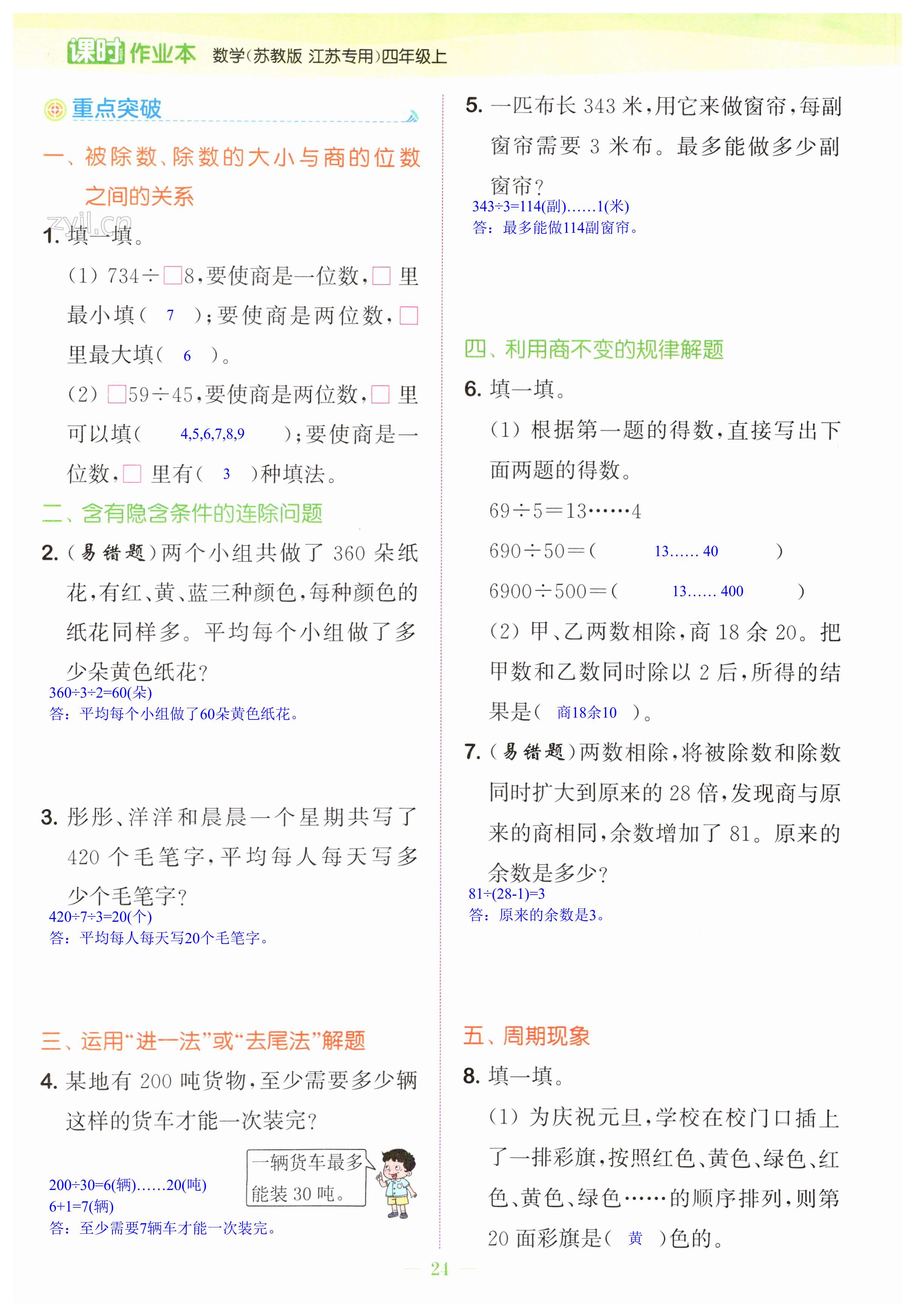 第24页