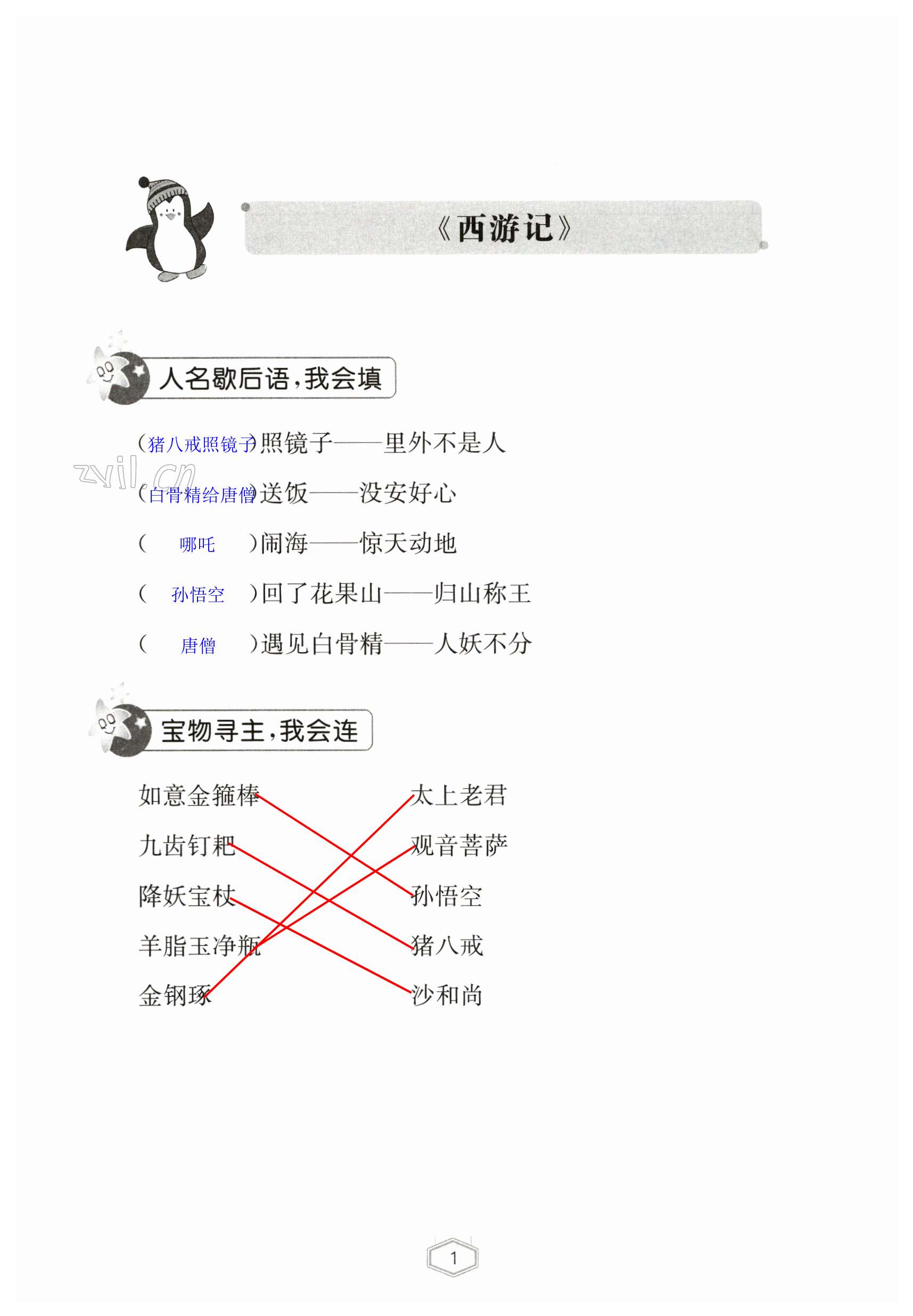 2023年讀天下五年級語文下冊人教版 第1頁