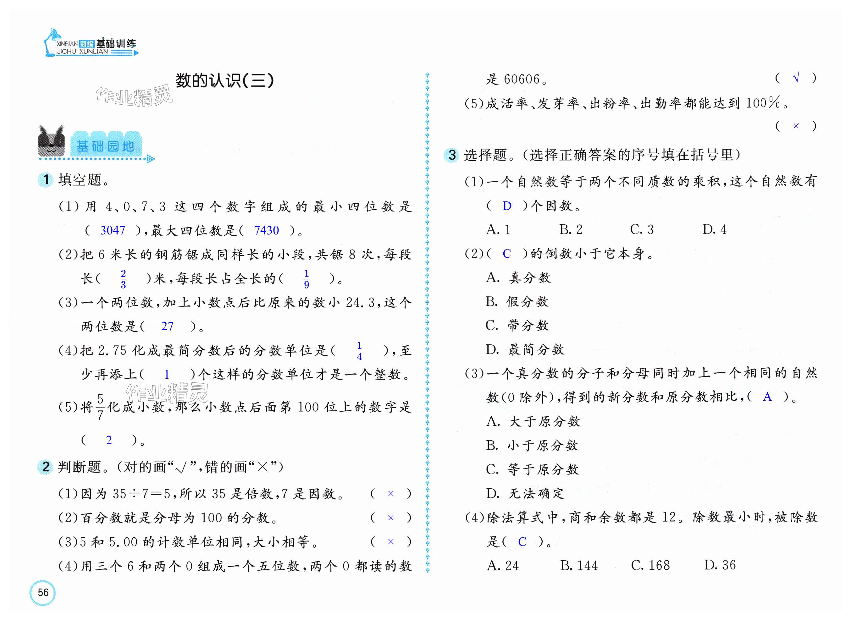 第56頁