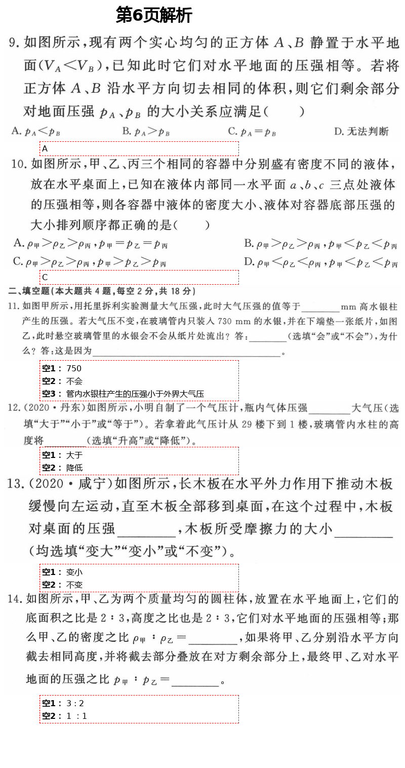 2021年初中物理练习加过关八年级下册沪科版 第6页