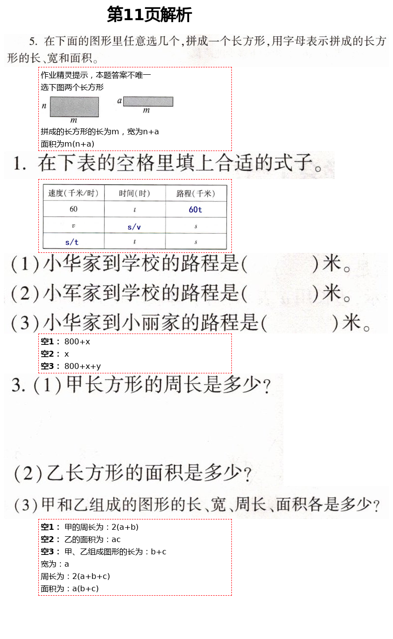 2021年新課堂同步學(xué)習(xí)與探究四年級數(shù)學(xué)下冊青島版棗莊專版 第11頁