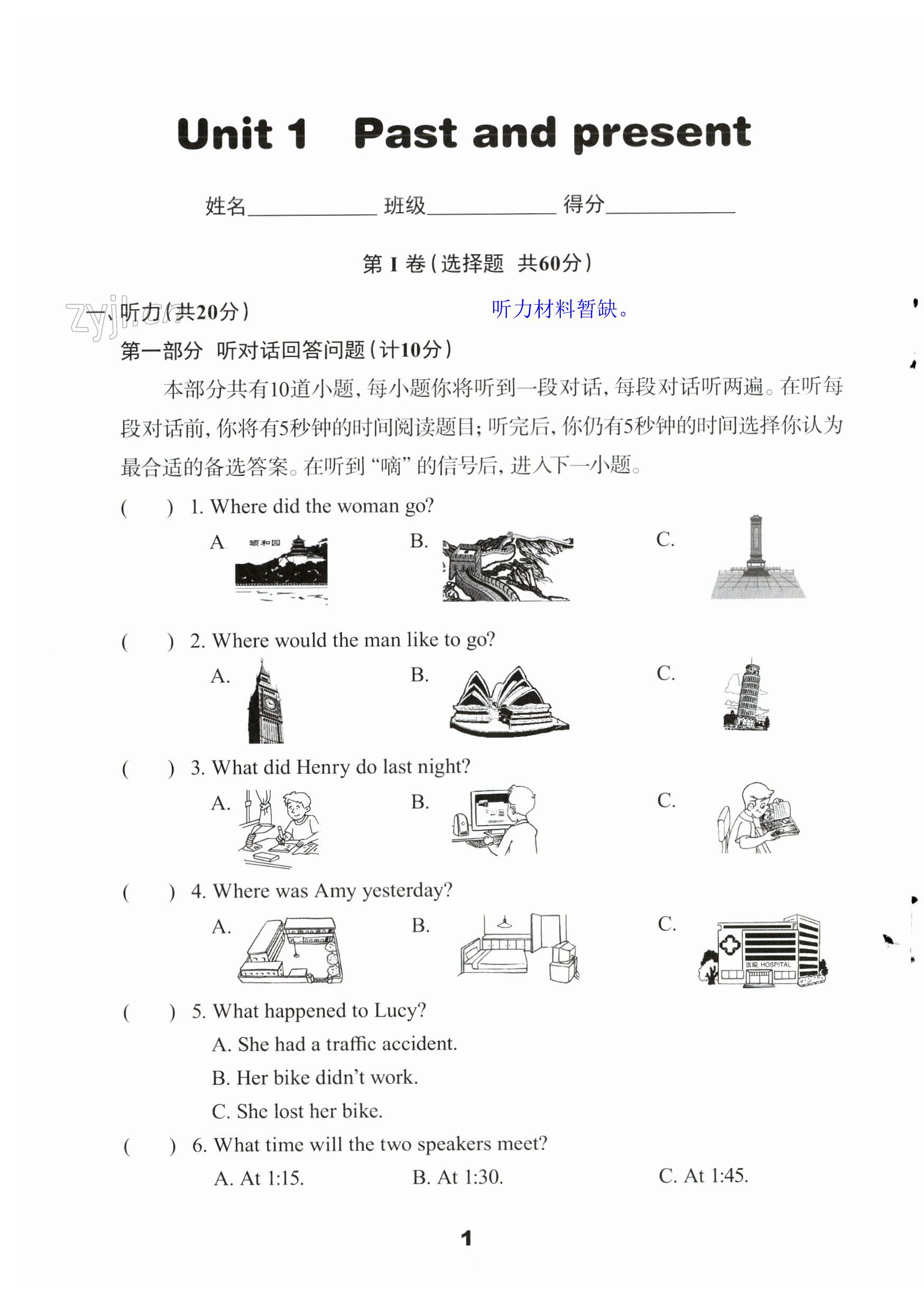 2023年學(xué)習(xí)與評價活頁卷八年級英語下冊譯林版 第1頁