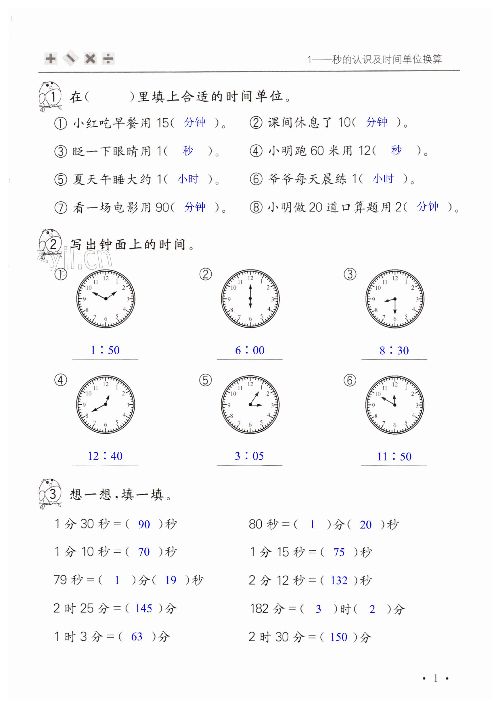 2023年口算活頁三年級數(shù)學上冊人教版 第1頁