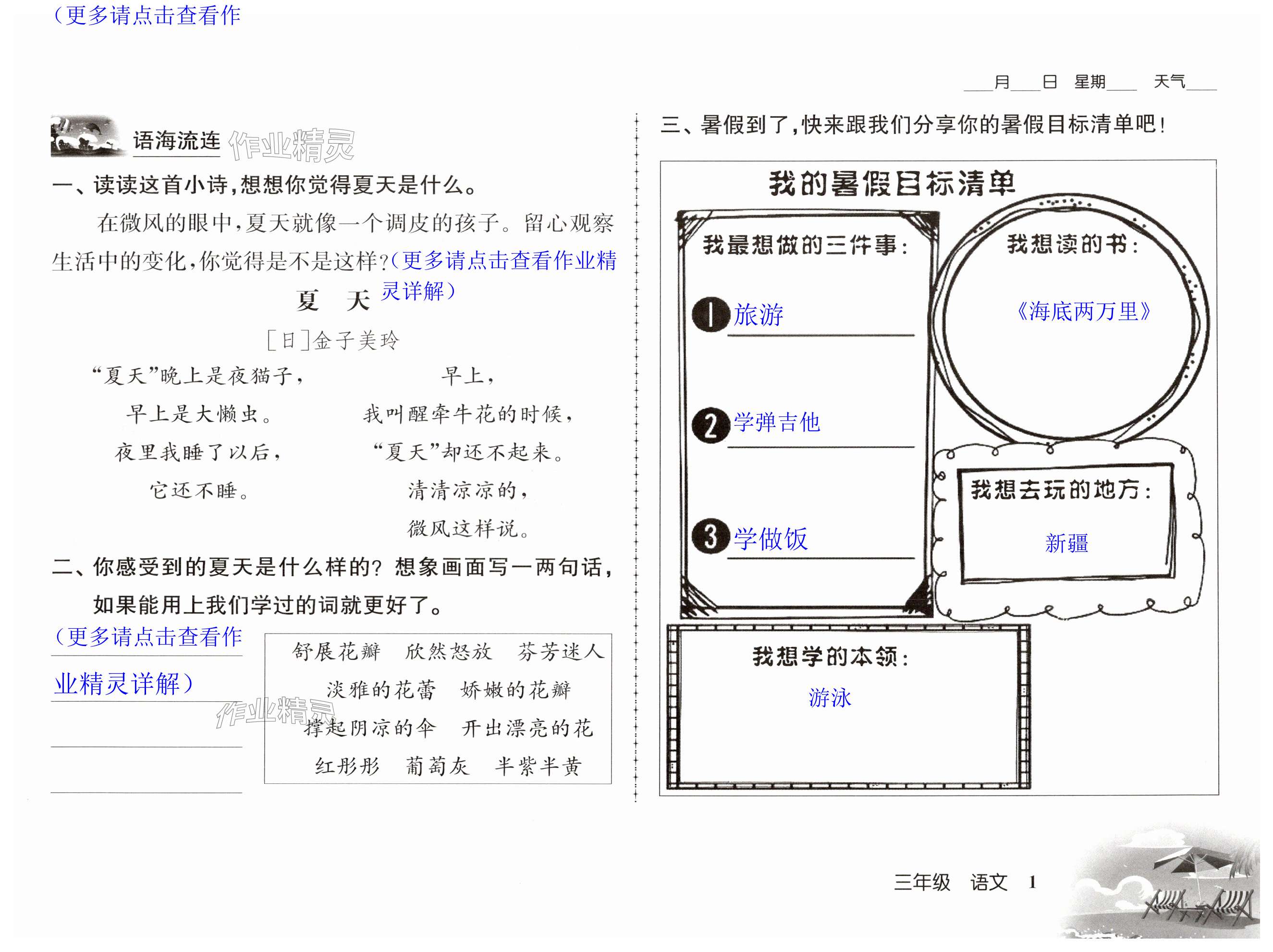 2024年愉快的暑假南京出版社三年级合订本 第1页