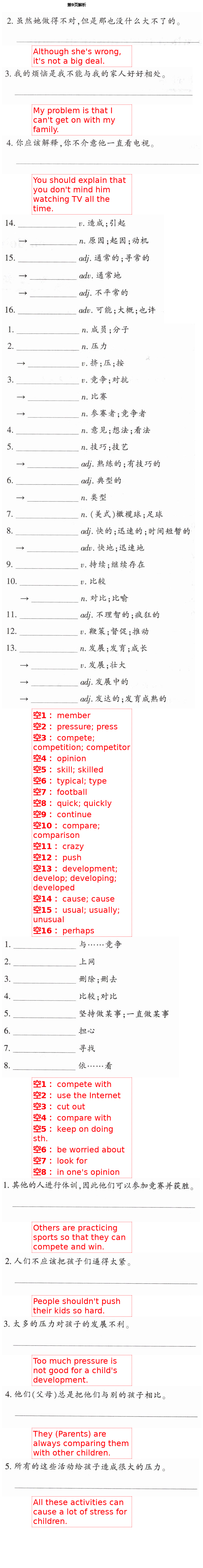 2021年學(xué)典八年級英語下冊人教版 第9頁