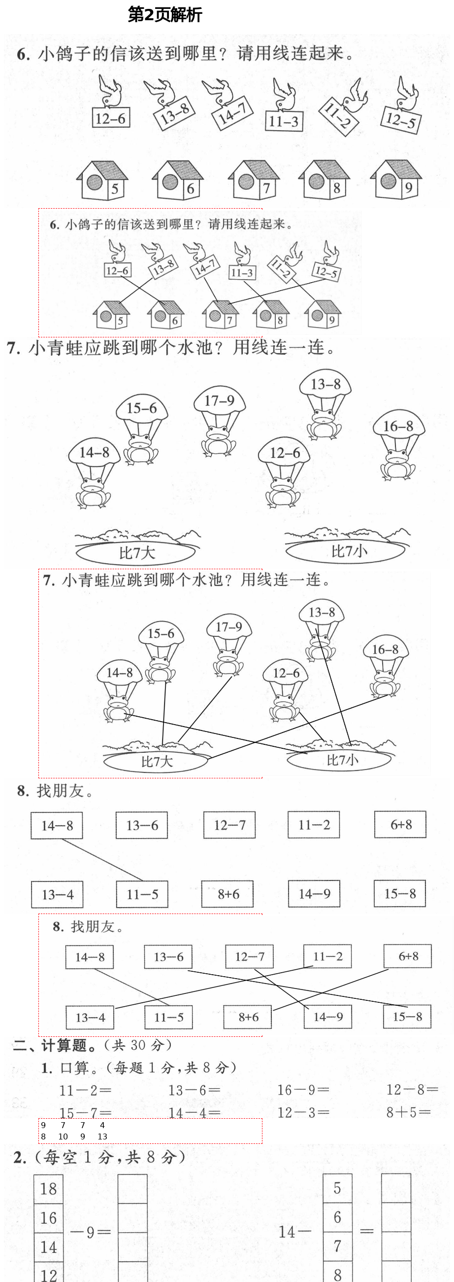 2021年绿色指标自我提升一年级数学下册苏教版 第2页