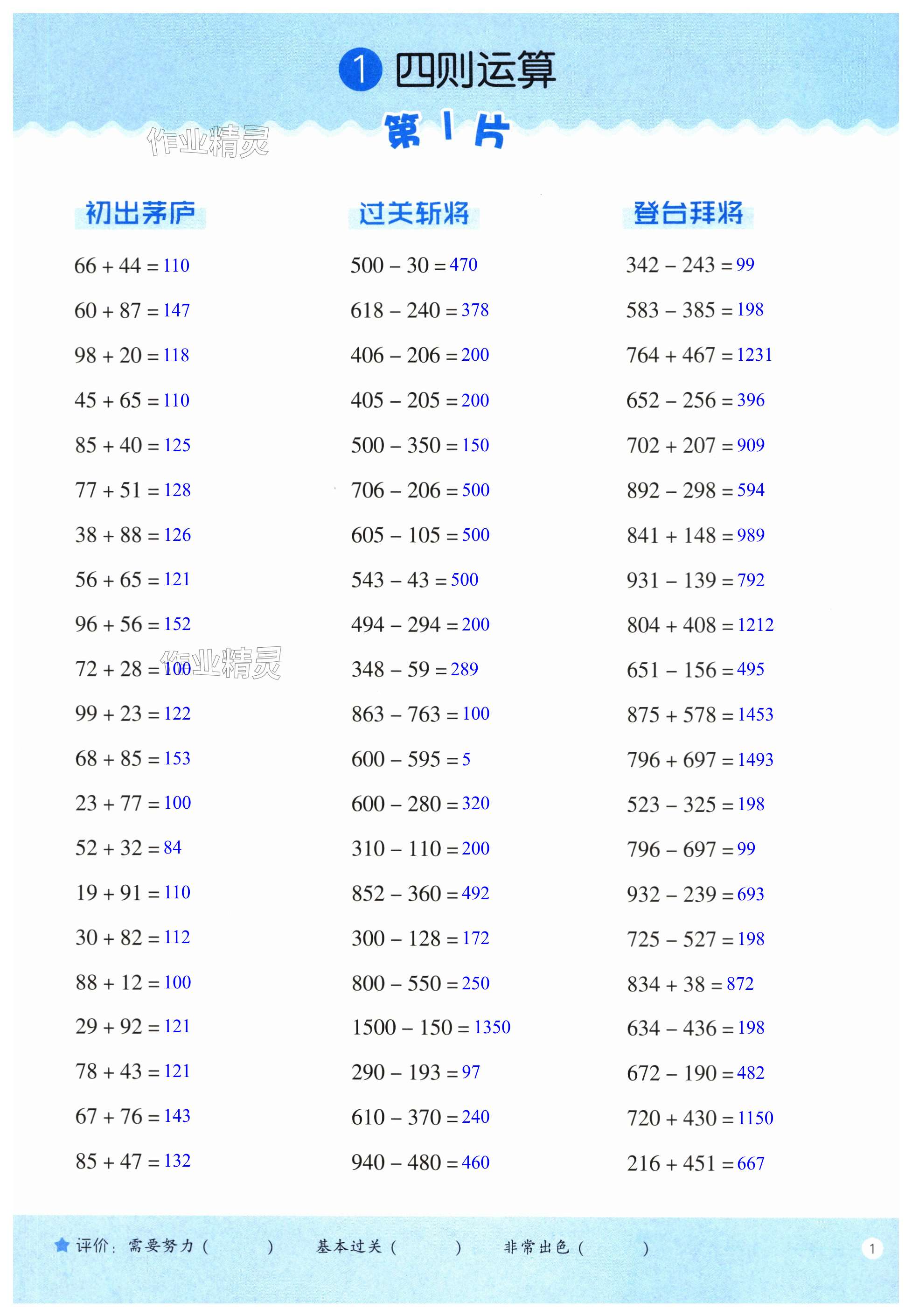 2024年口算訓(xùn)練四年級數(shù)學(xué)下冊人教版升級版 第1頁