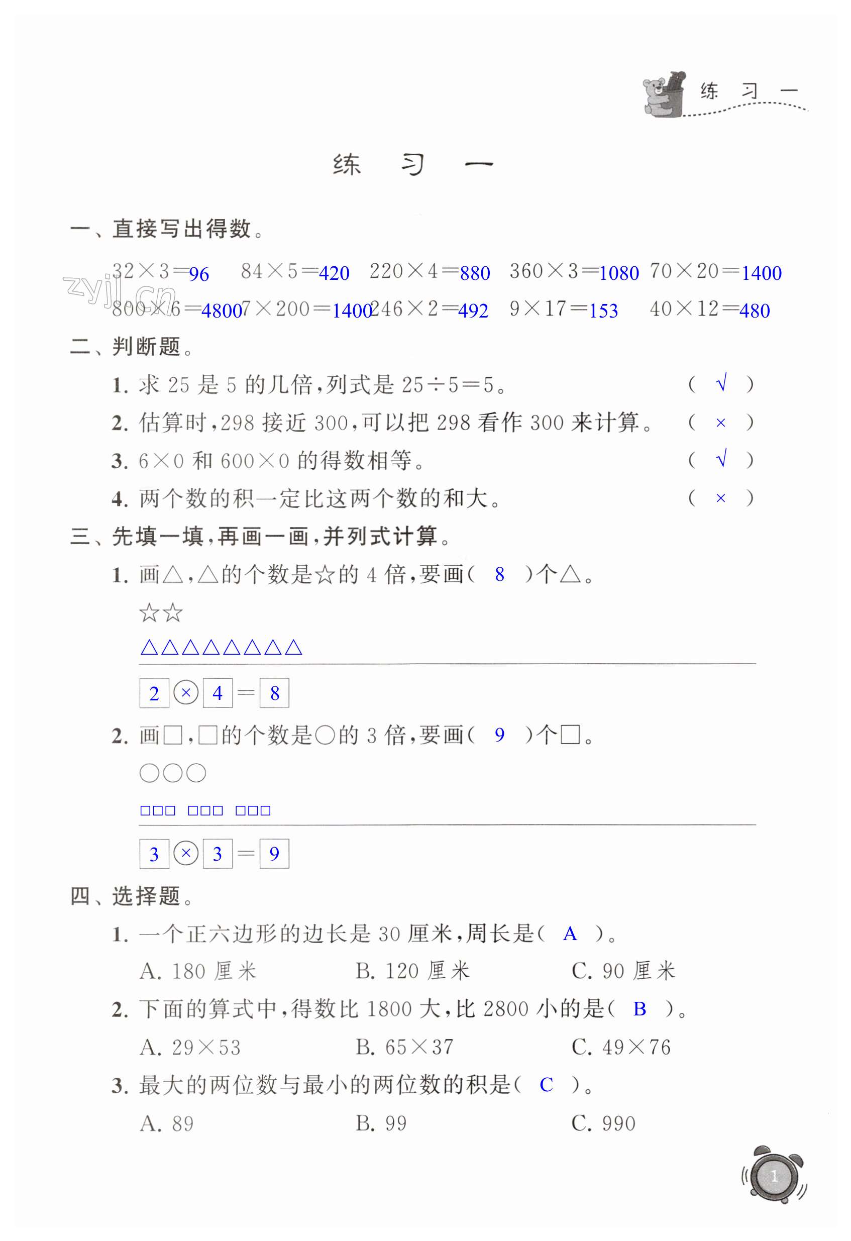 2023年快乐假期小学数学寒假作业三年级苏教版江苏凤凰科学技术出版社 第1页