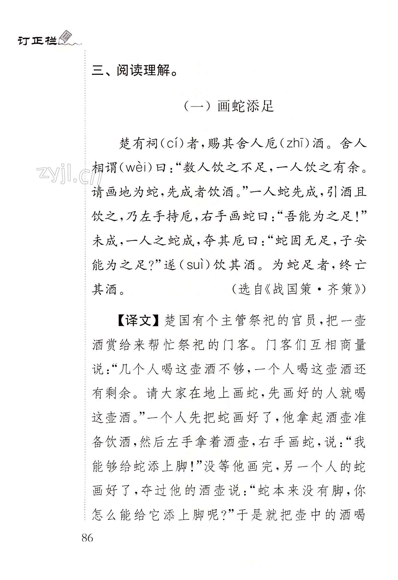 期末综合测试 - 第86页