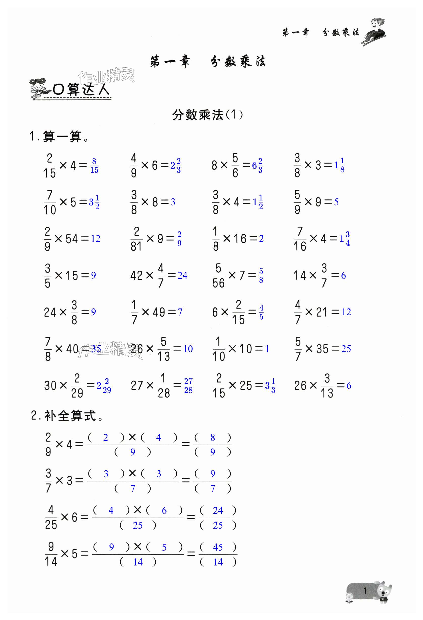 2023年數(shù)學(xué)讀本口算題卡六年級(jí)上冊(cè)人教版 第1頁(yè)