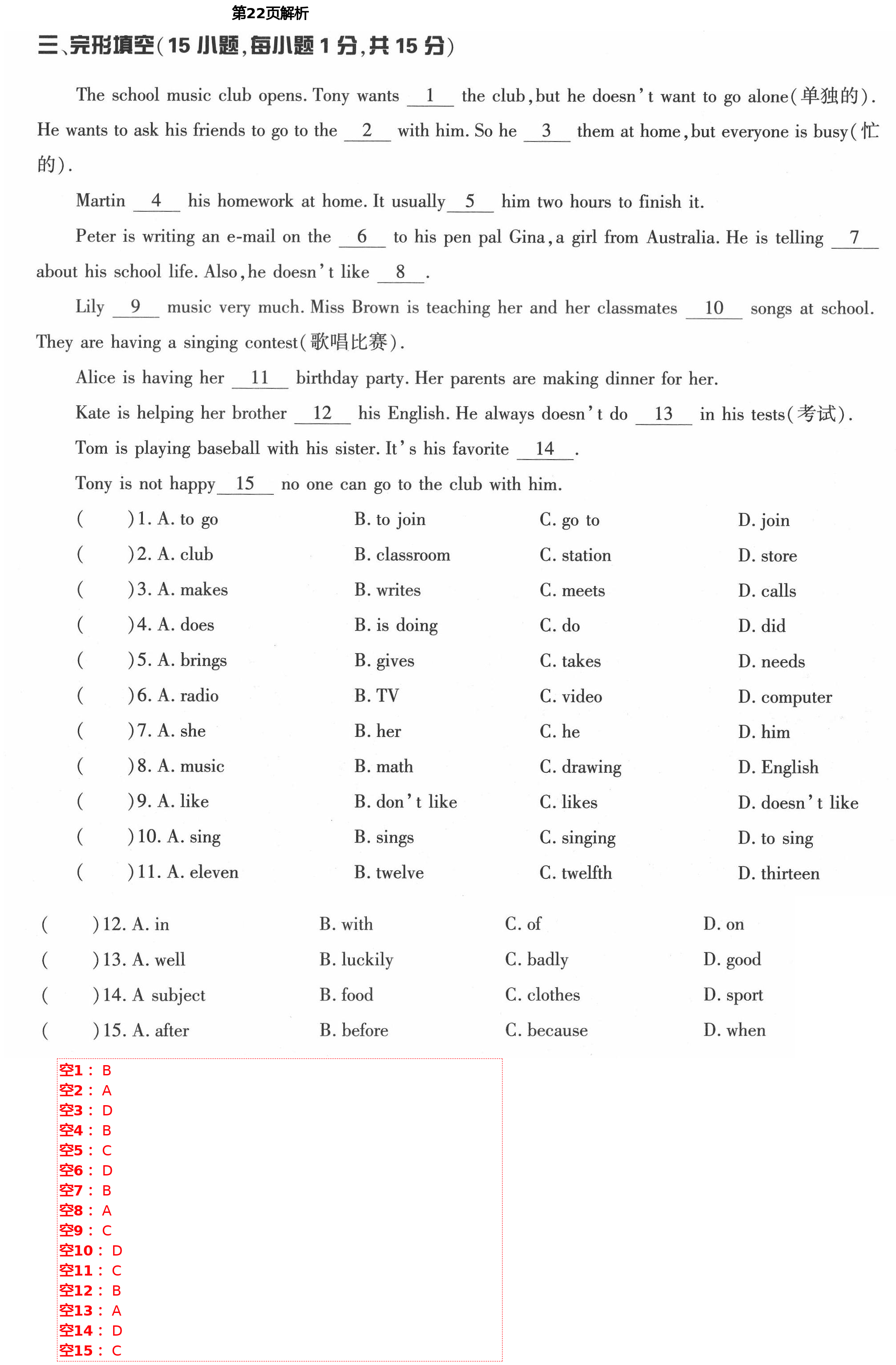 2021年節(jié)節(jié)高大象出版社七年級(jí)英語(yǔ)下冊(cè)仁愛(ài)版 第22頁(yè)