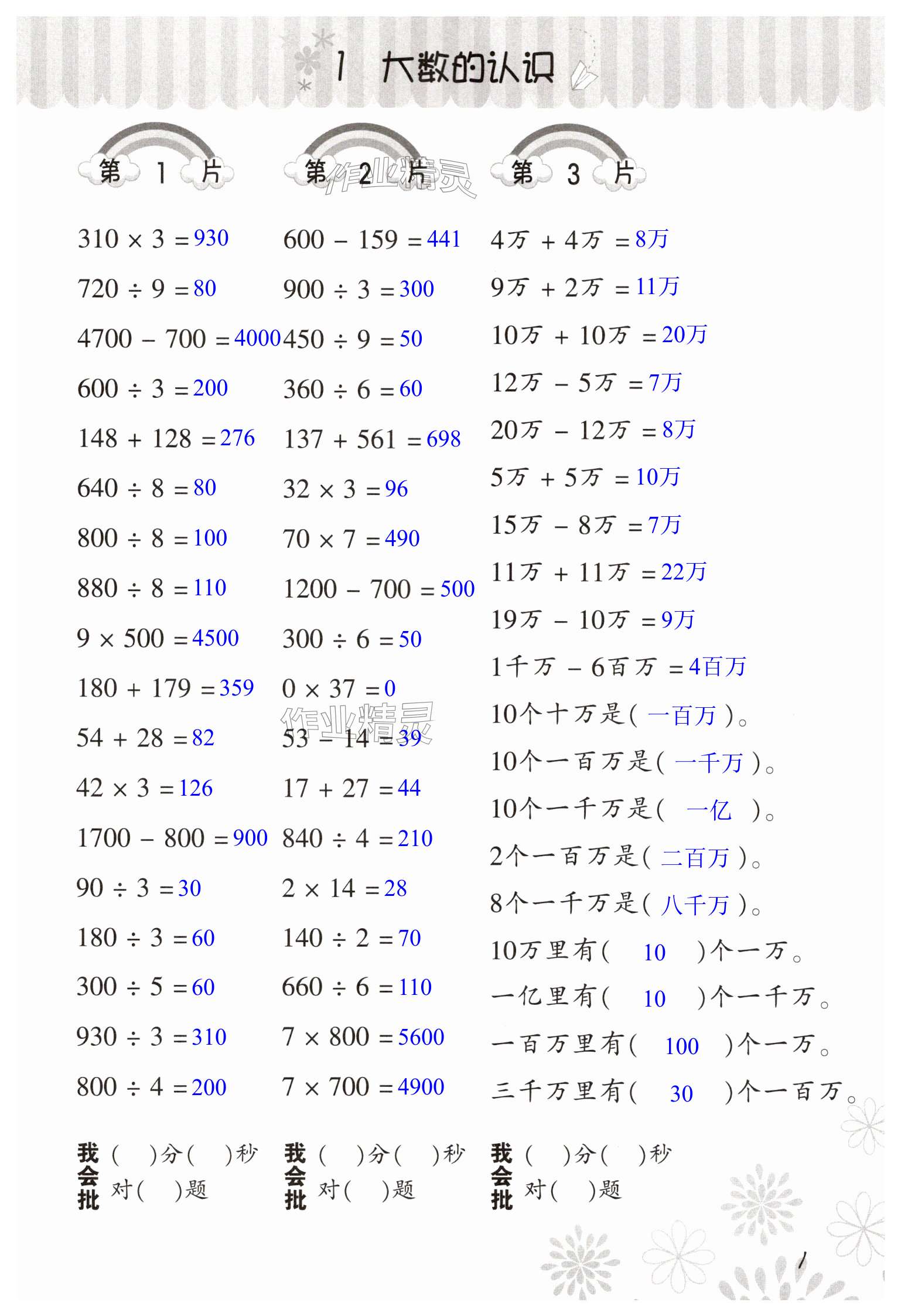 2024年口算训练四年级数学上册人教版 第1页