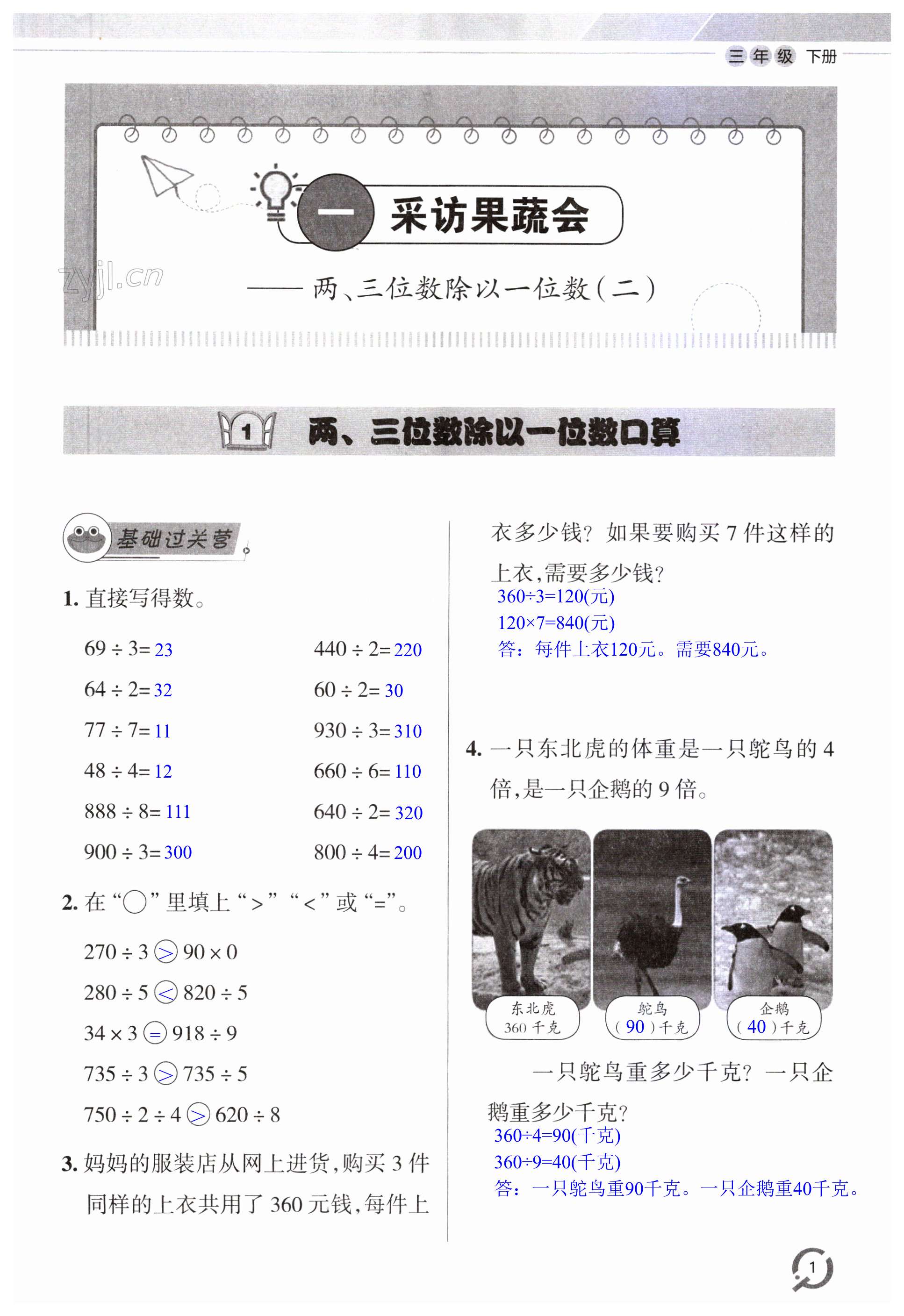 2023年同步练习册青岛出版社三年级数学下册青岛版六三制 第1页