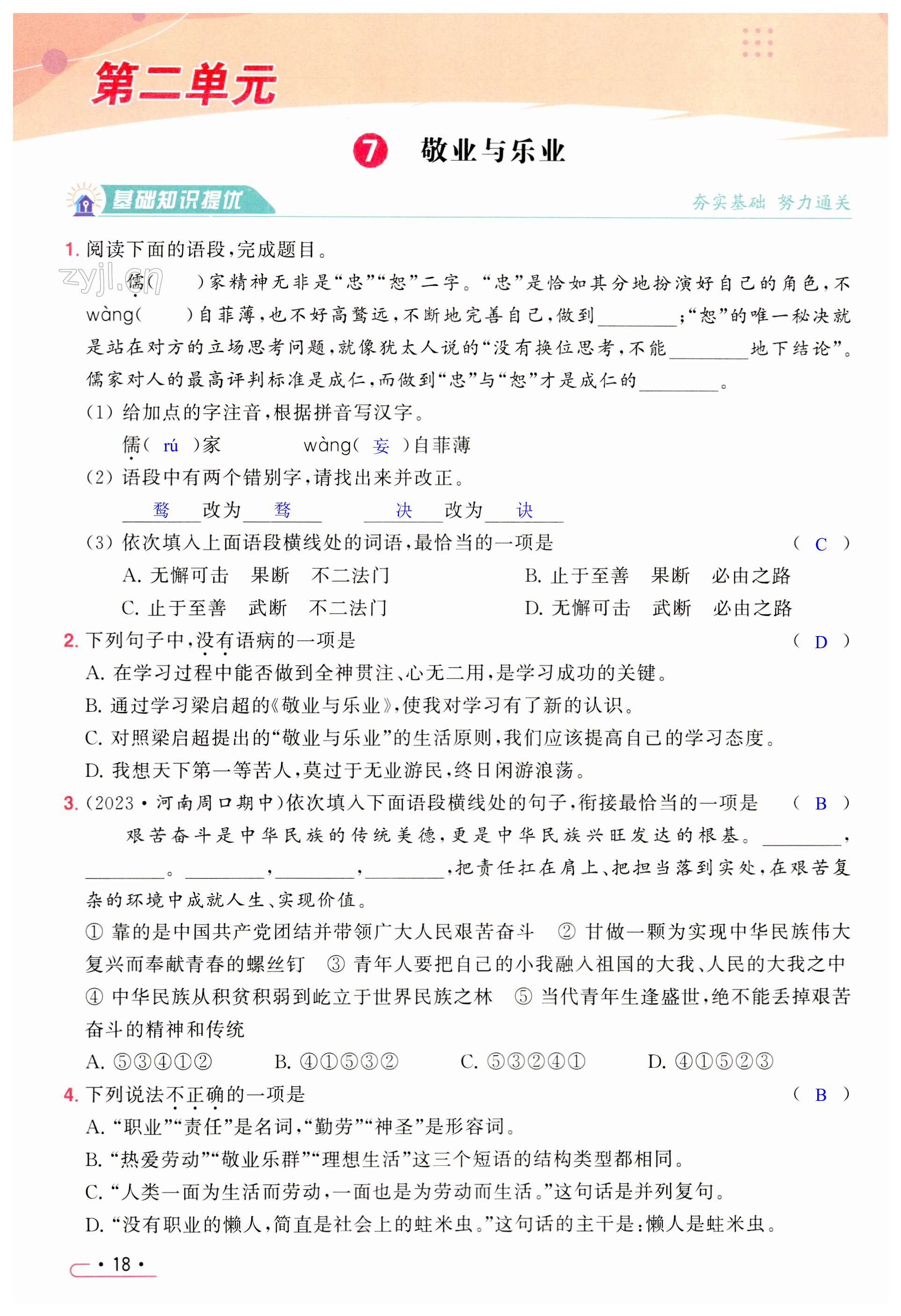 第18页