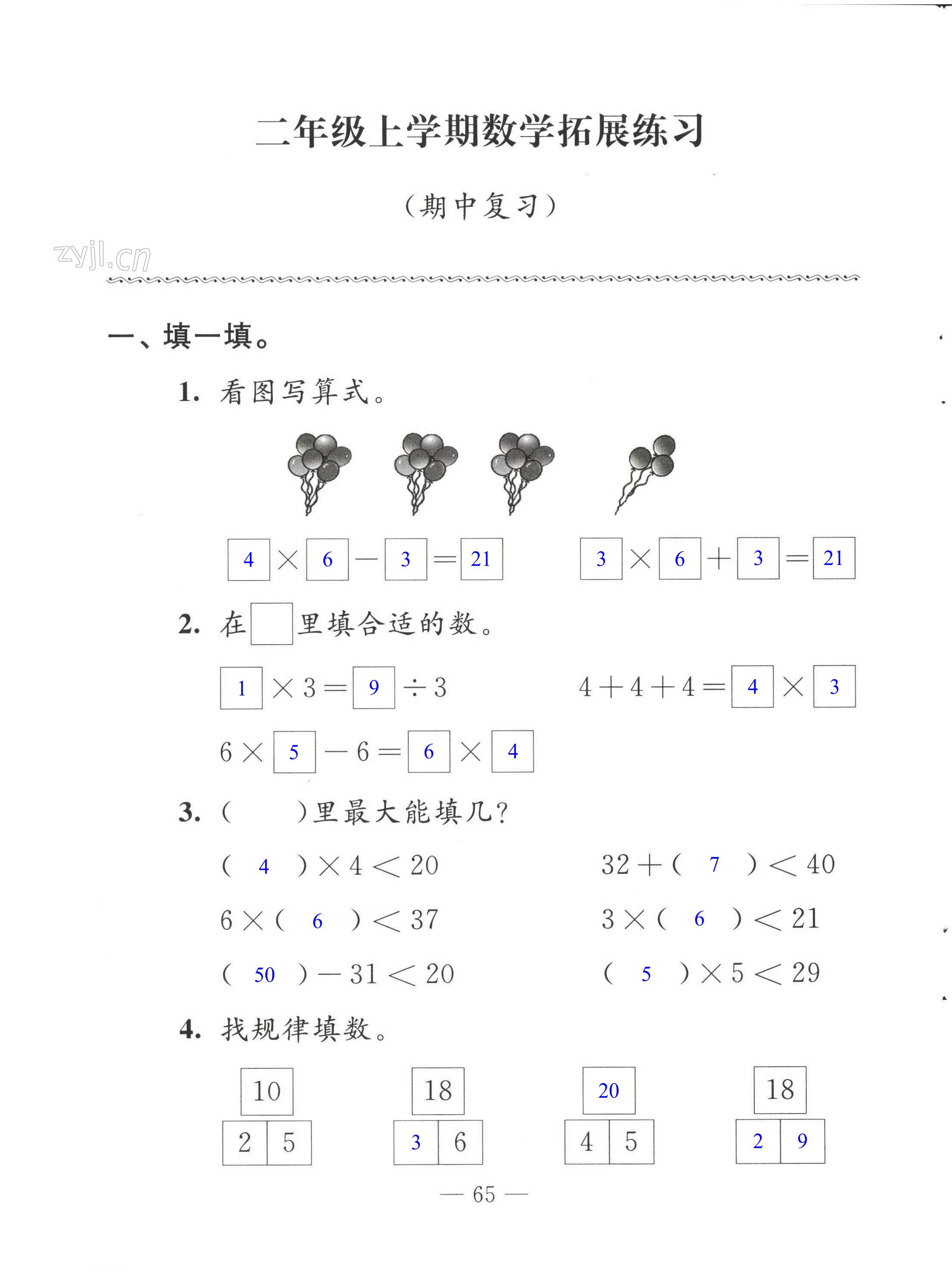 第65頁