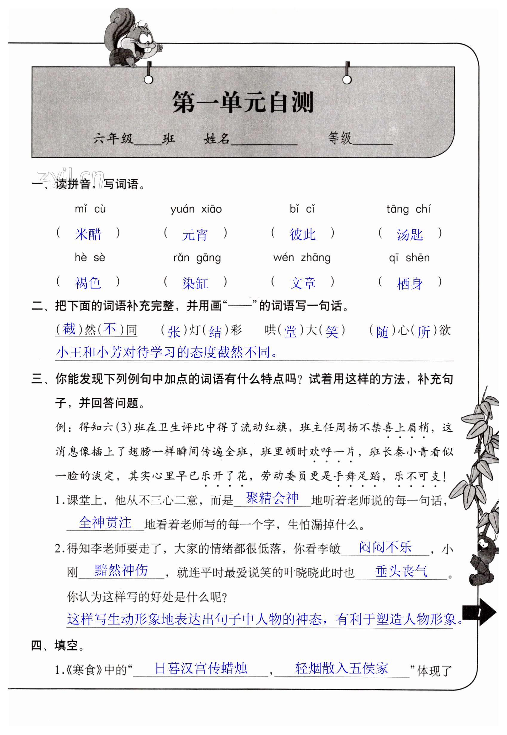 2023年單元自測(cè)六年級(jí)語(yǔ)文下冊(cè)人教版 第1頁(yè)