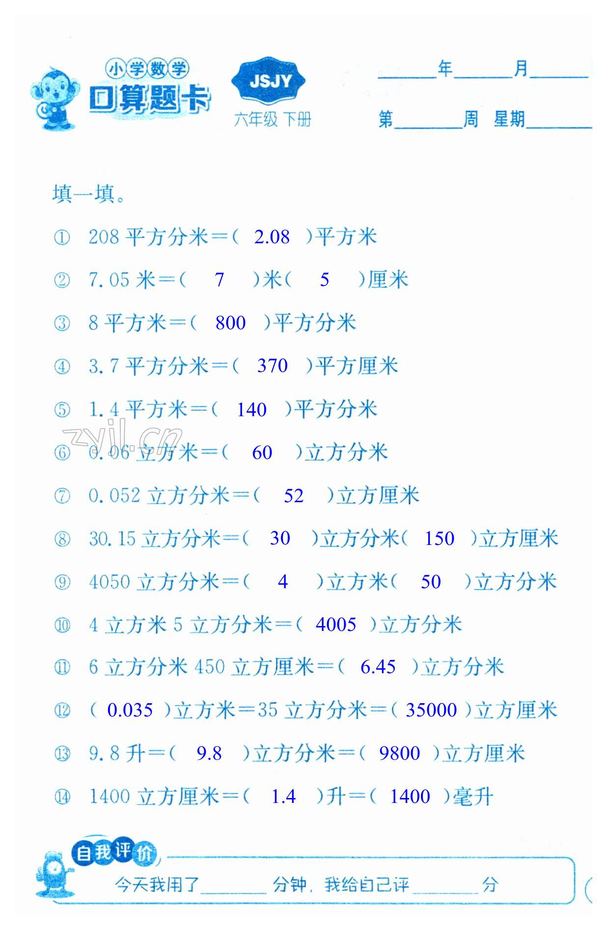 2023年小學(xué)數(shù)學(xué)口算題卡六年級下冊蘇教版江蘇人民出版社 第1頁