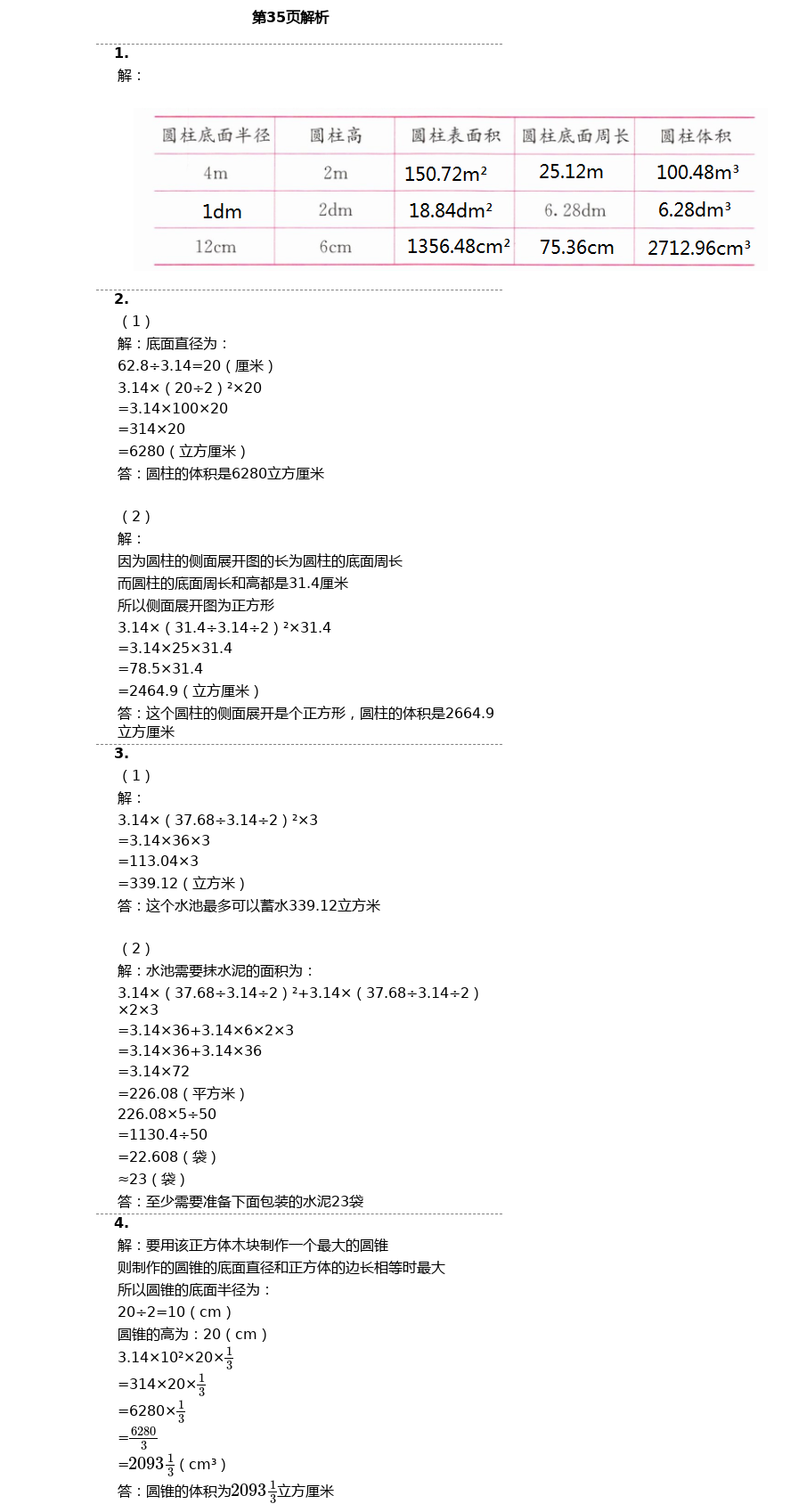 2021年同步練習(xí)冊(cè)六年級(jí)數(shù)學(xué)下冊(cè)冀教版廣西專版河北教育出版社 第35頁