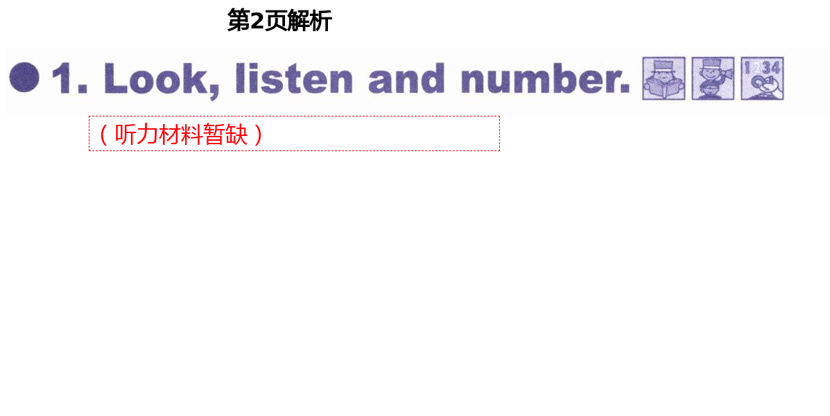 2021年英語課堂活動用書四年級下冊外研版一起 第2頁