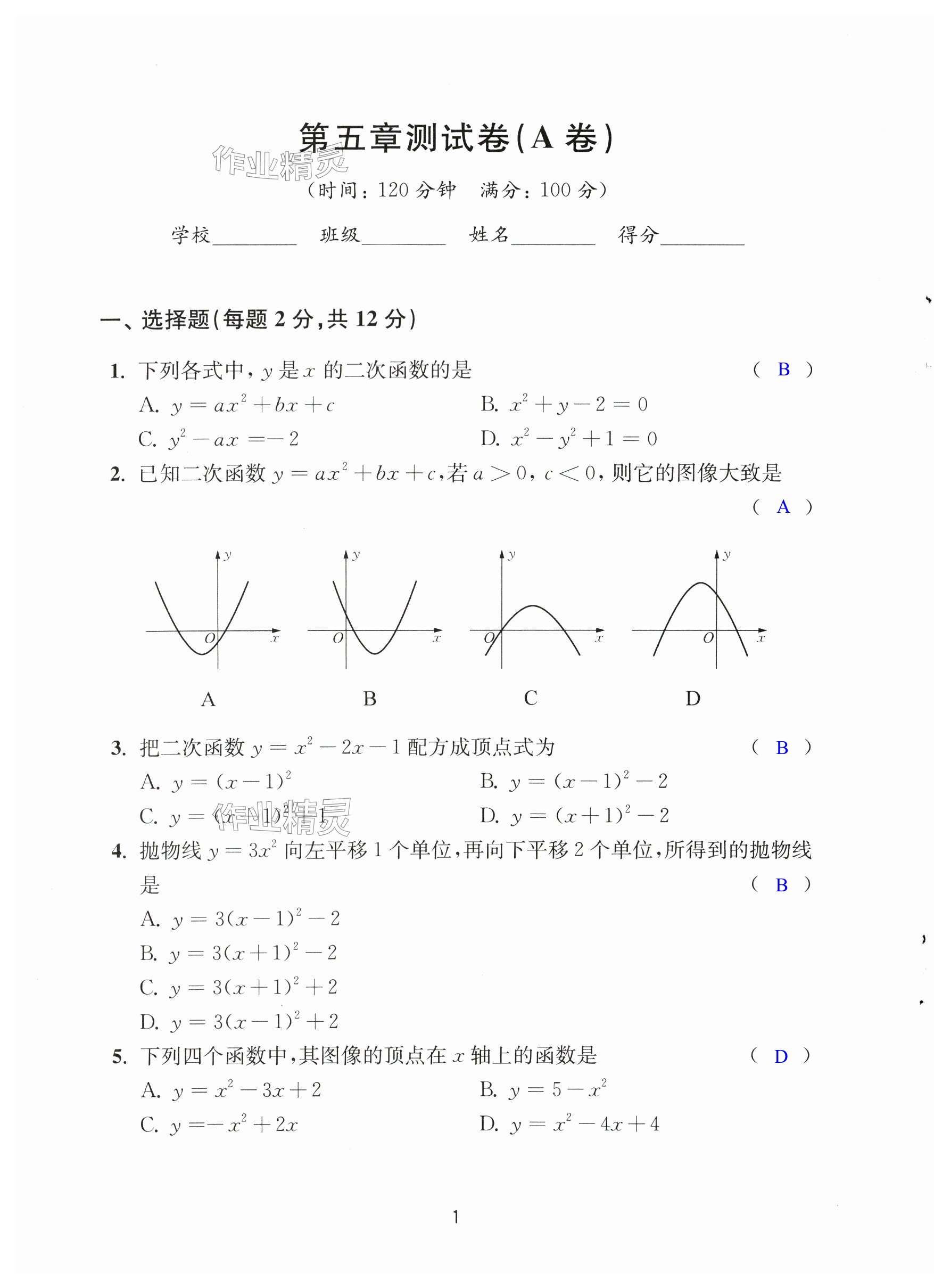 2025年學習與評價活頁卷九年級數學下冊蘇科版 第1頁
