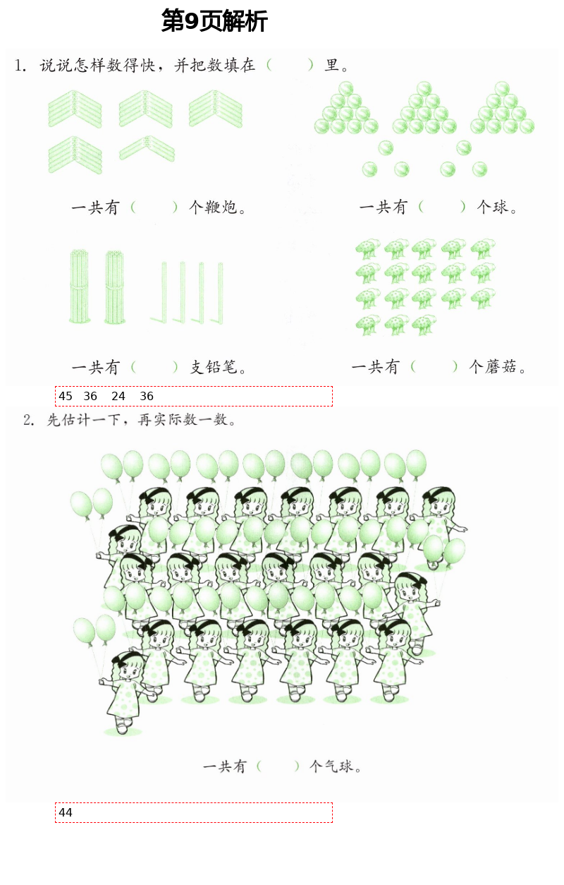 2021年同步练习册一年级数学下册冀教版广西专版河北教育出版社 第9页