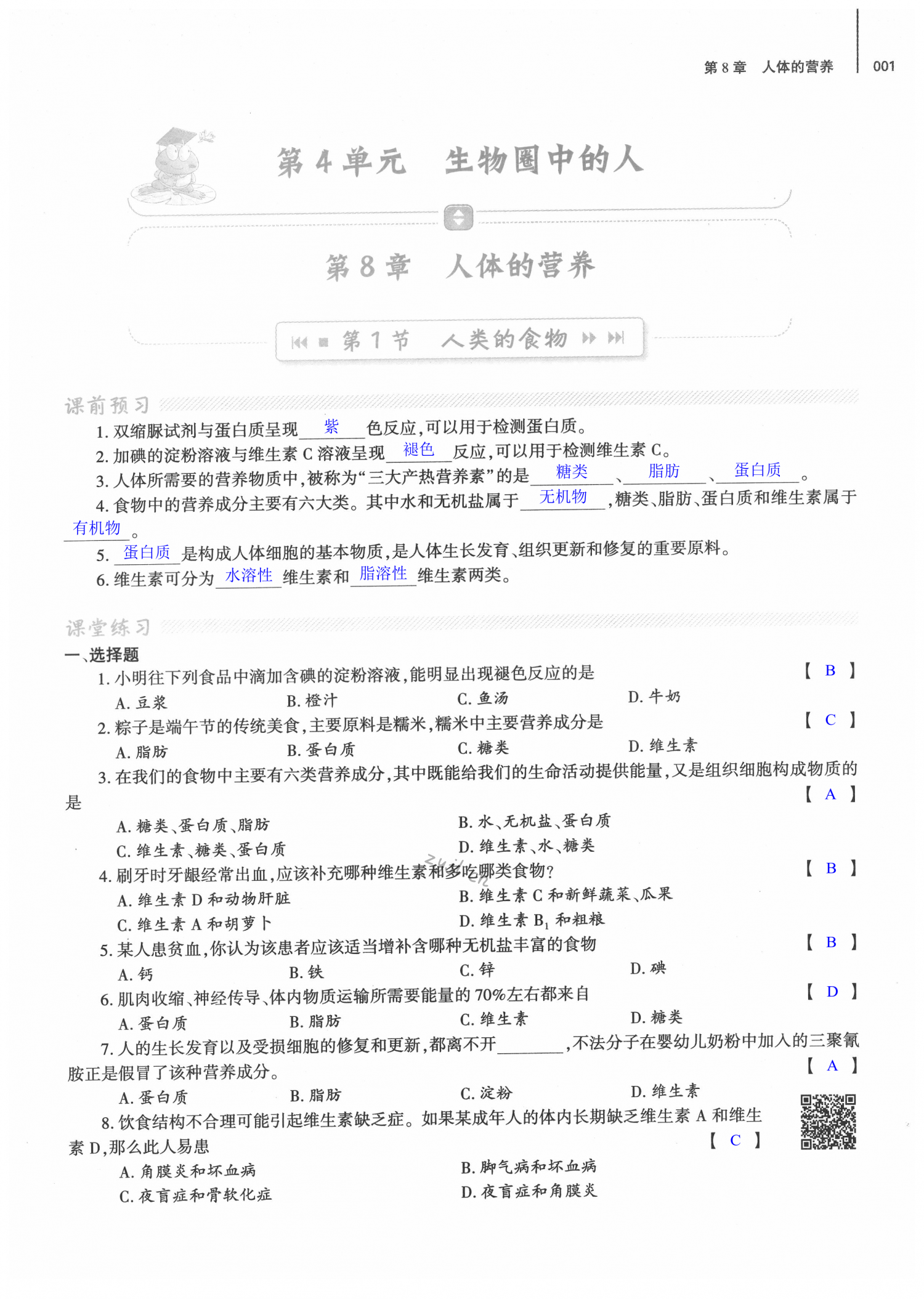 2022年基础训练大象出版社七年级生物下册北师大版 第1页