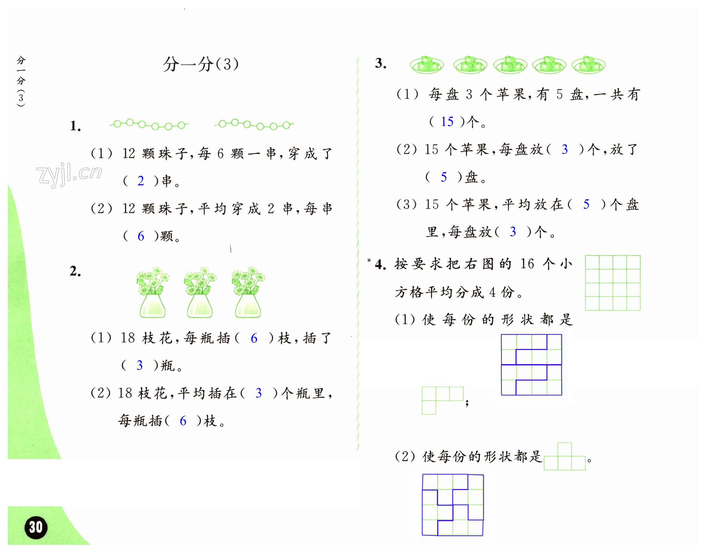 第30頁(yè)