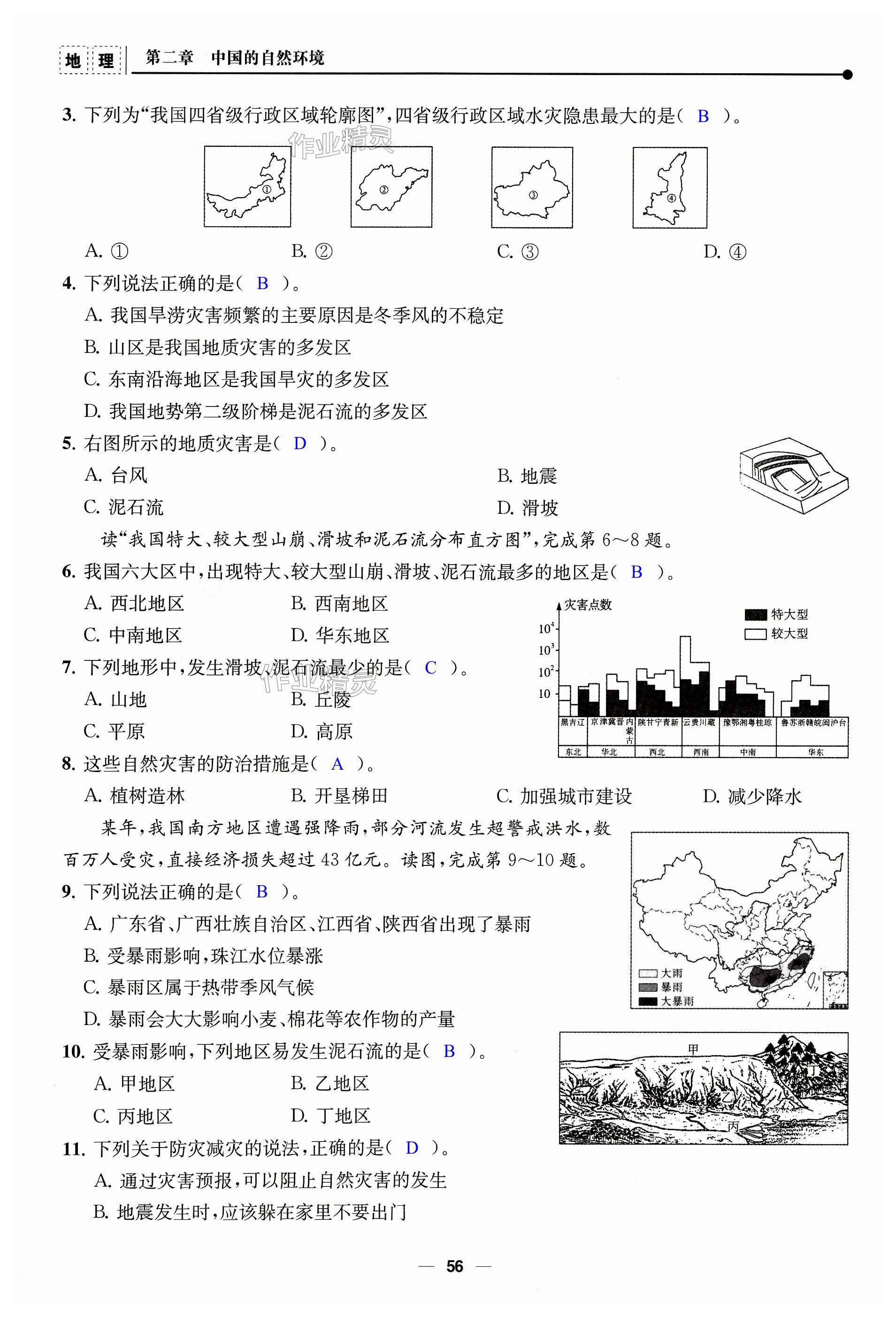 第56頁