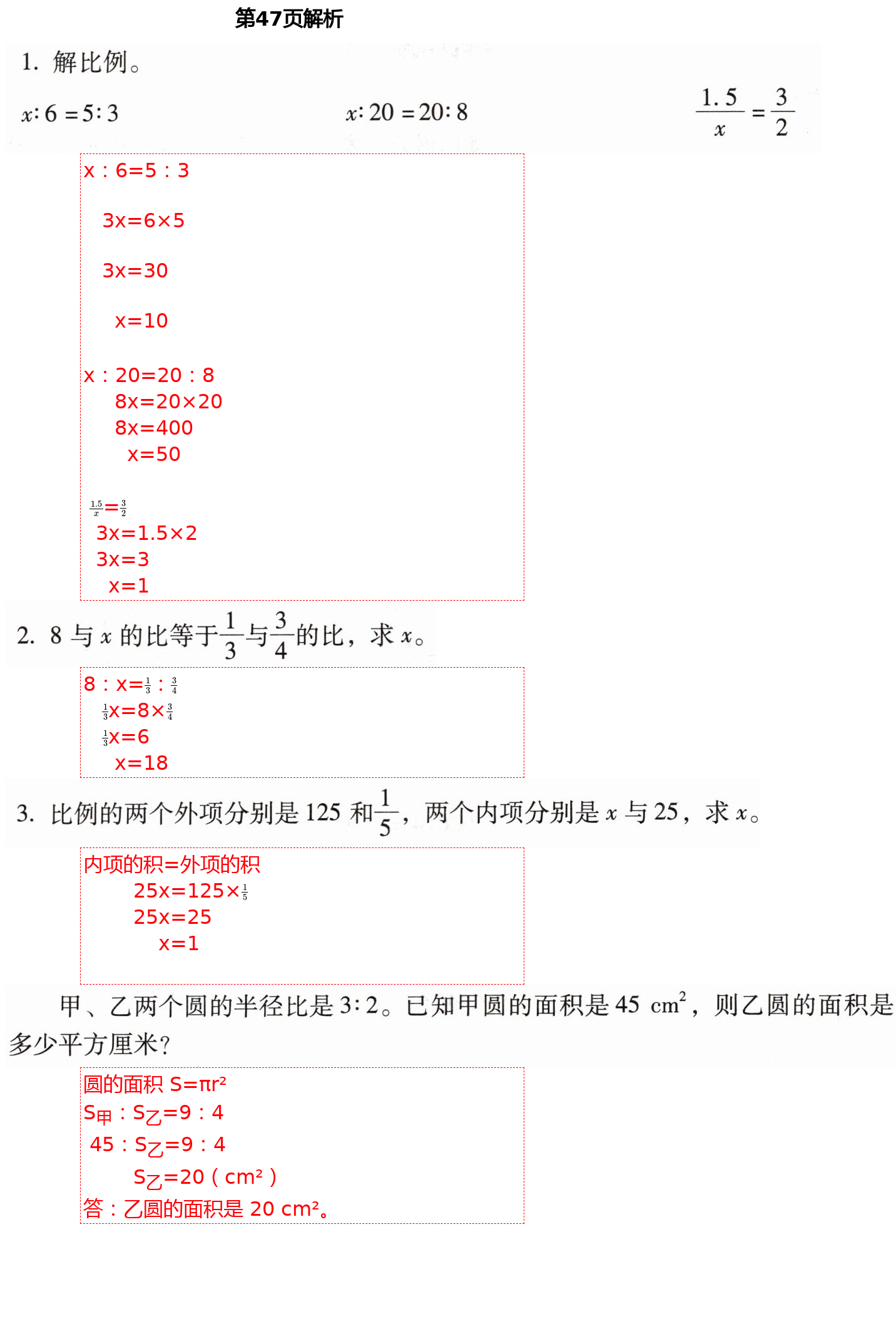 2021年口算應用題天天練六年級下冊人教版 參考答案第21頁