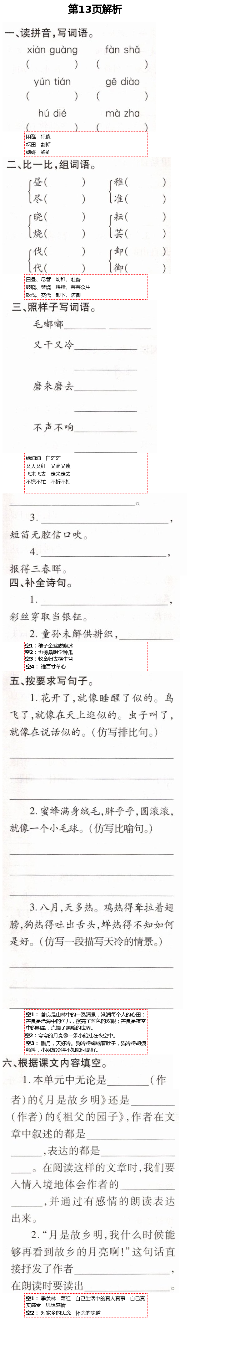 2021年新課堂同步學習與探究五年級語文下冊人教版54制泰安專版 第13頁