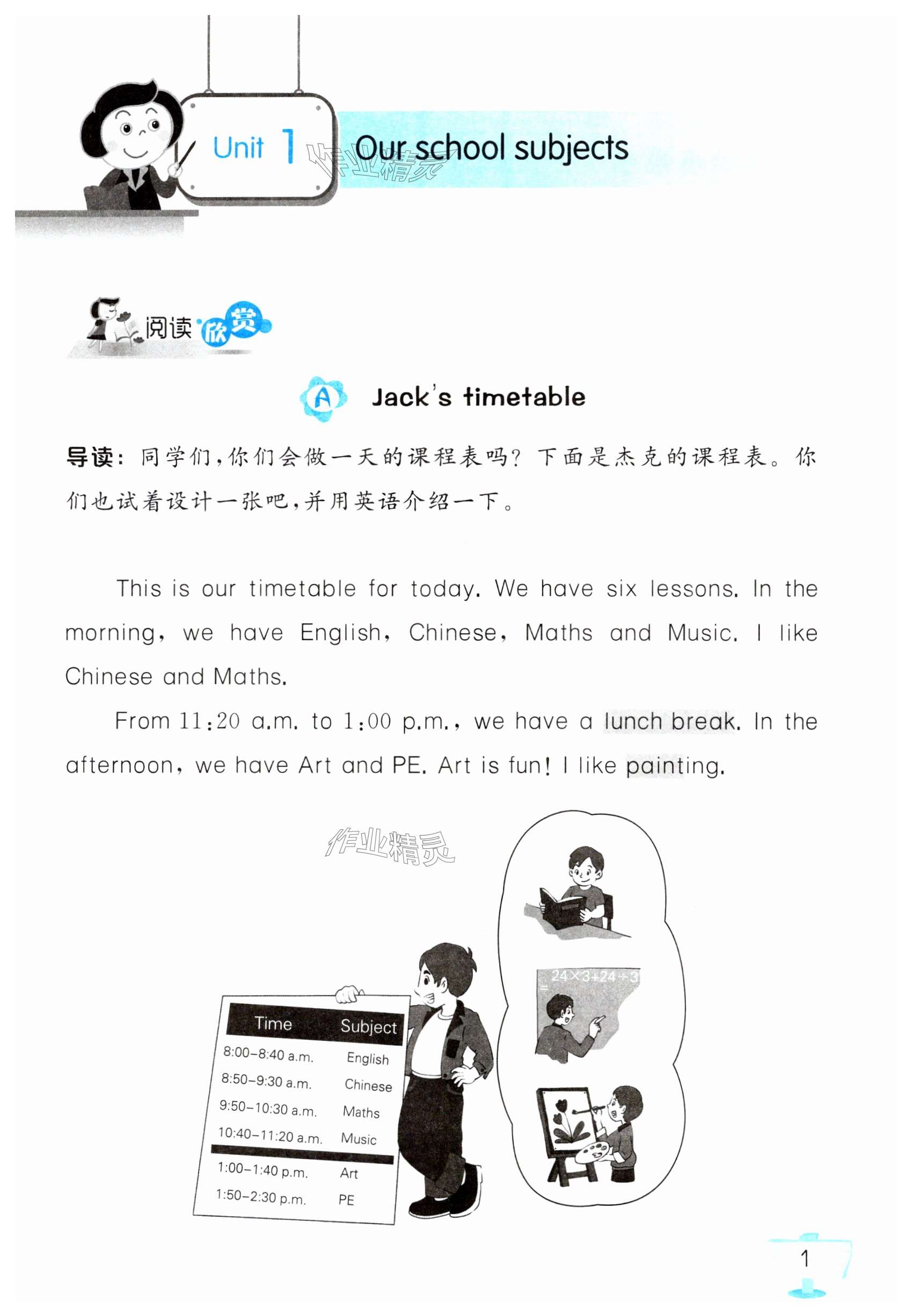 2025年英語聽讀空間四年級英語下冊譯林版讀寫版 第1頁