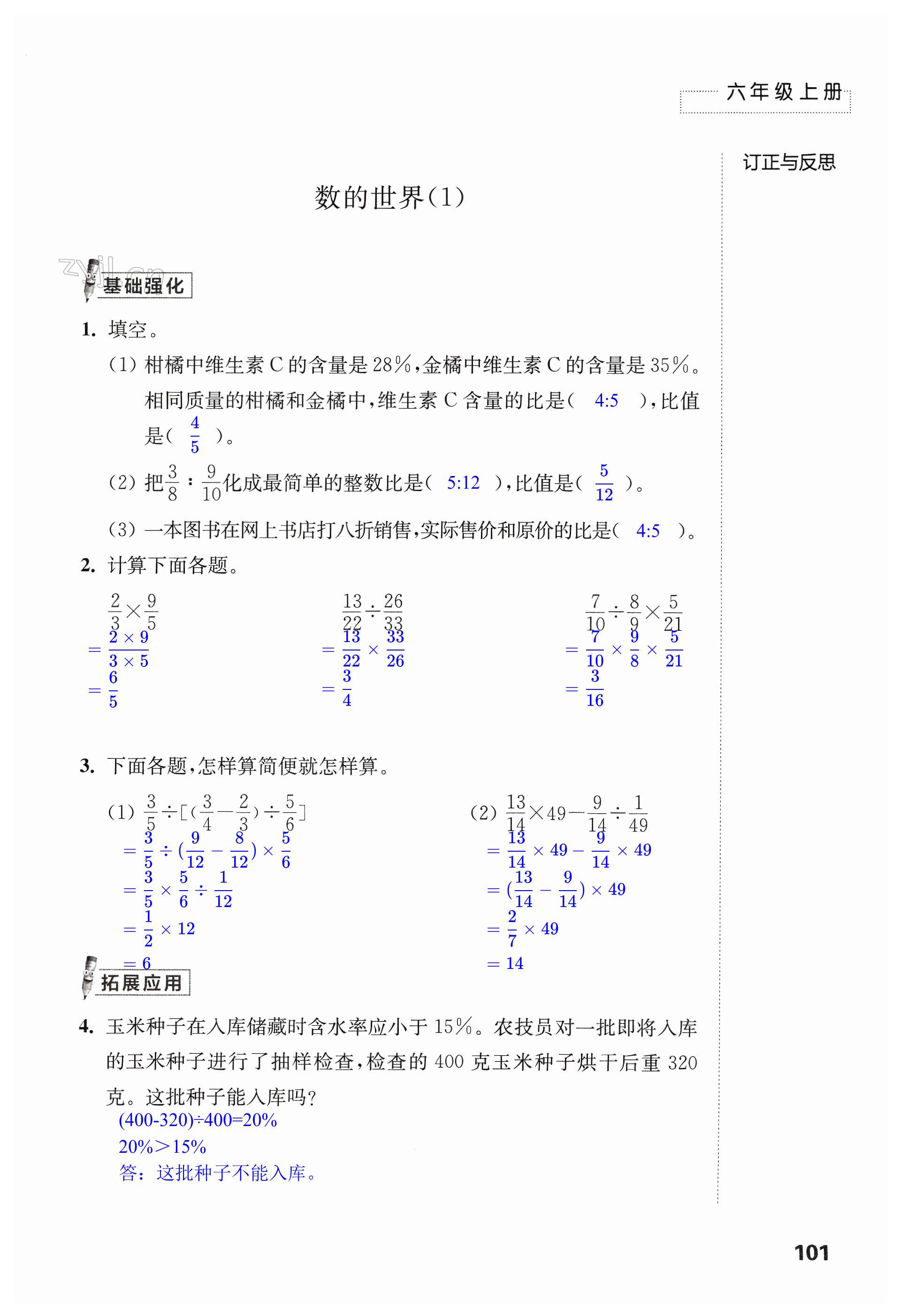 第101頁