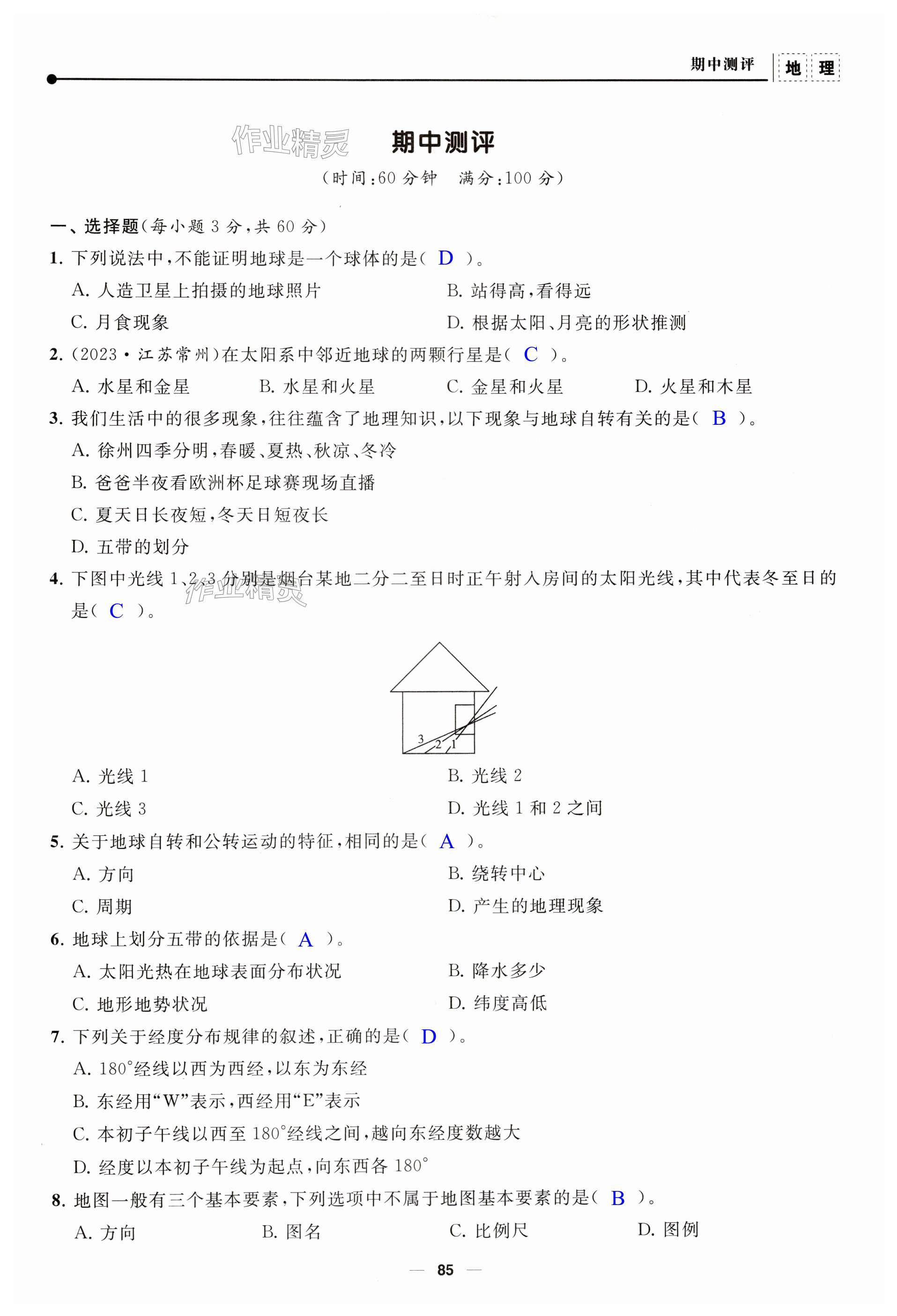 第85頁(yè)