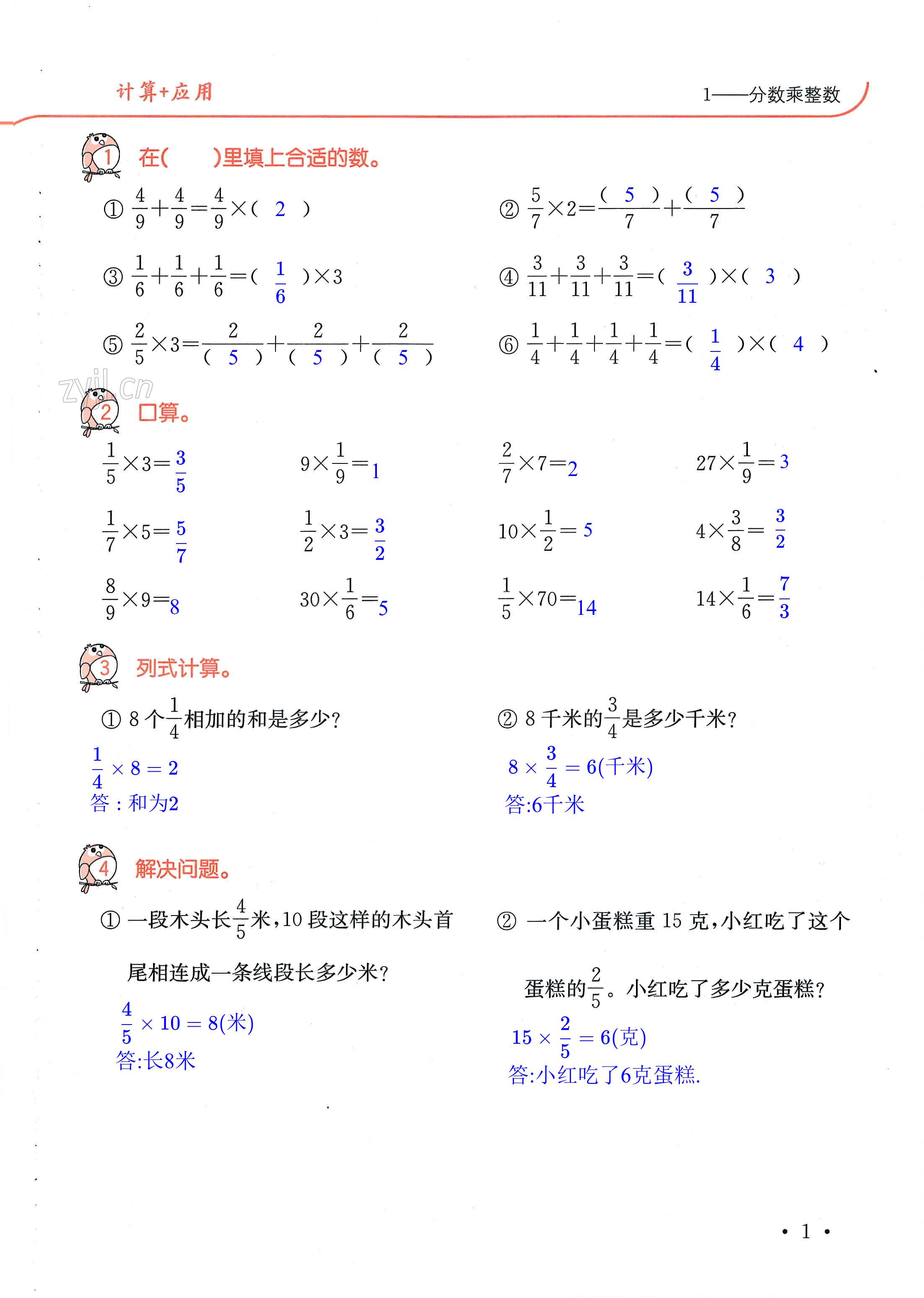 2022年口算題卡升級(jí)練六年級(jí)數(shù)學(xué)上冊人教版 第1頁