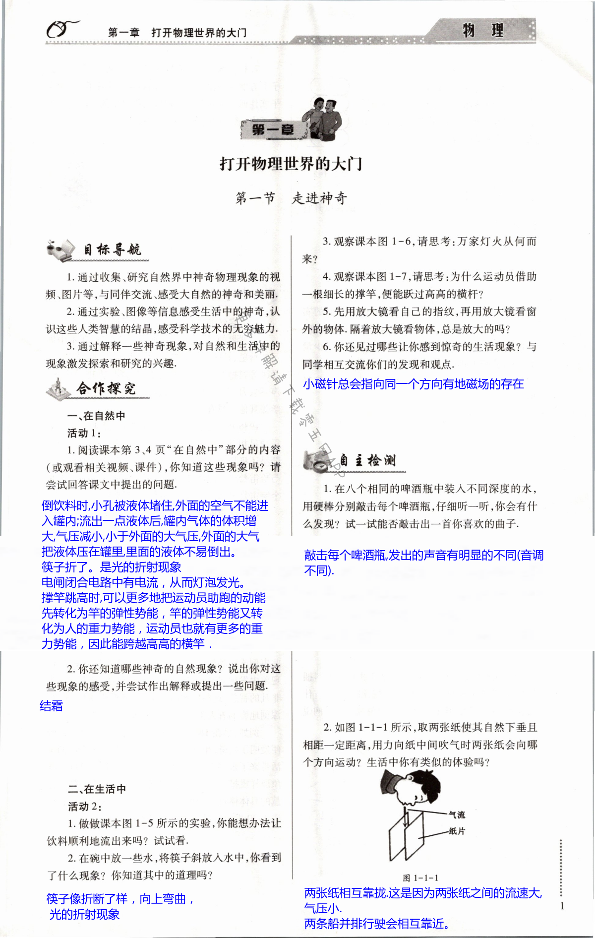 2021年智慧學(xué)習(xí)導(dǎo)學(xué)練明天出版社八年級物理上冊滬科版 第1頁