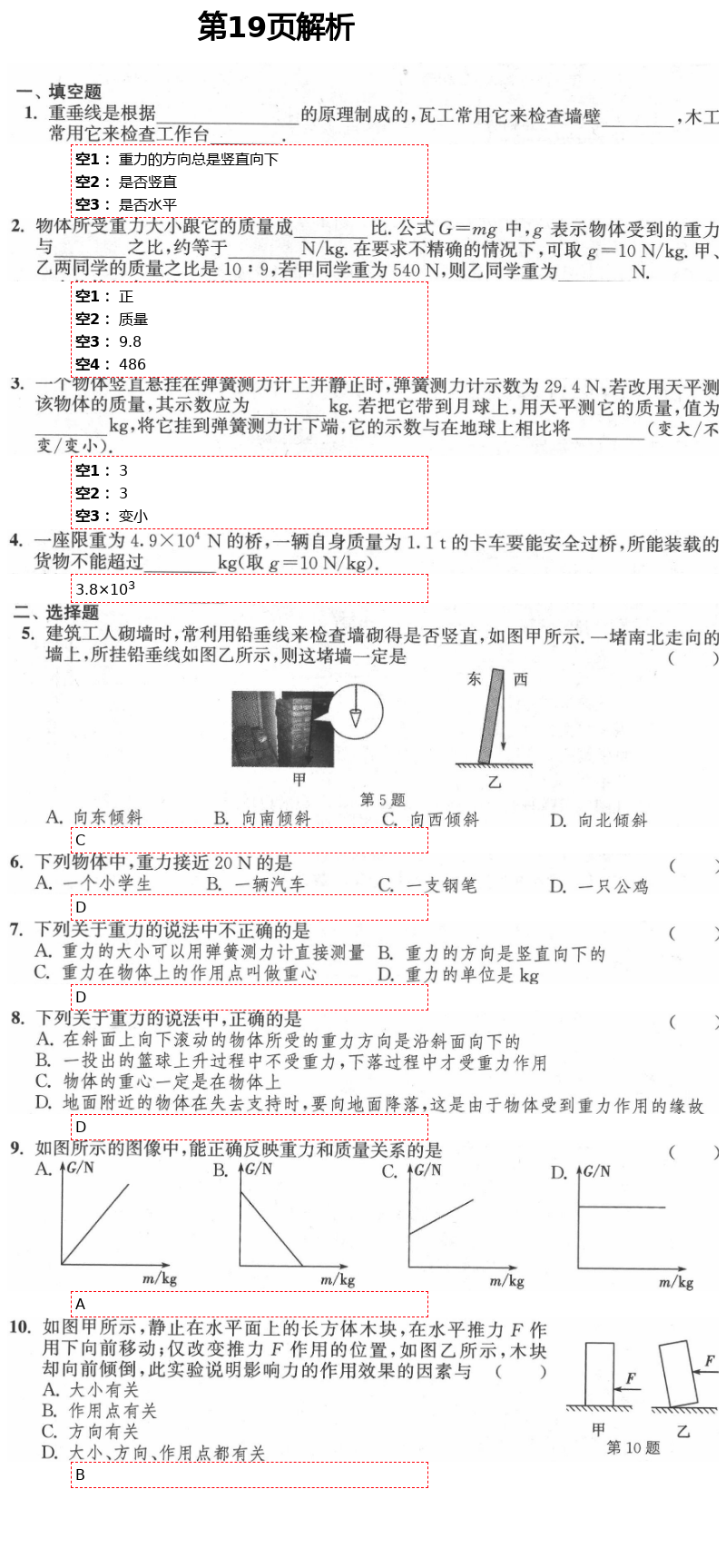 2021年多維互動提優(yōu)課堂八年級物理下冊蘇科版 第19頁