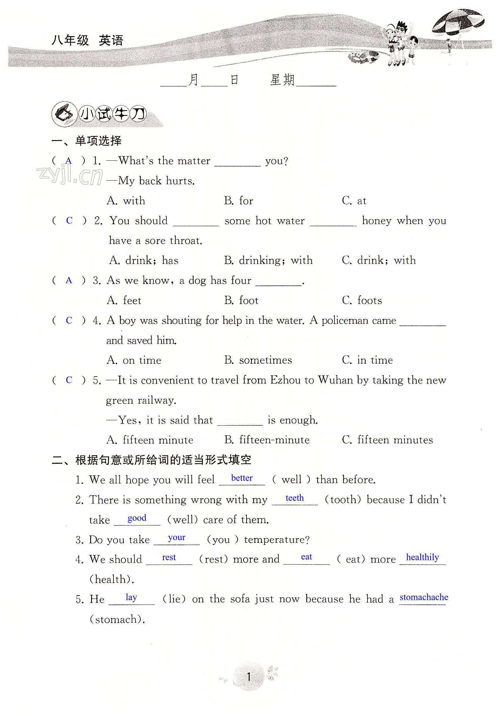 2022年系统集成暑假生活八年级英语 第1页