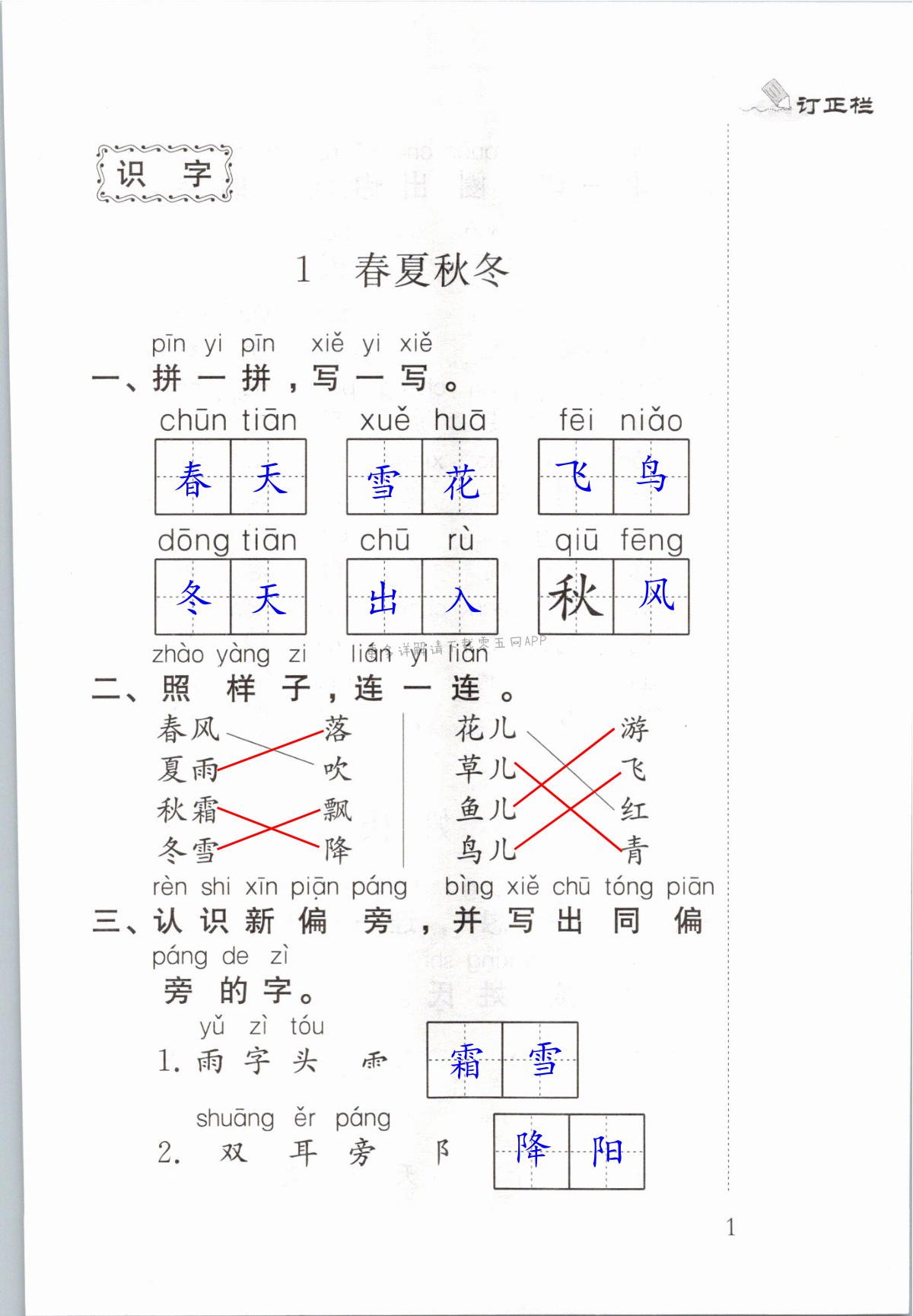 2021年補(bǔ)充習(xí)題江蘇一年級(jí)語(yǔ)文下冊(cè)人教版 第1頁(yè)